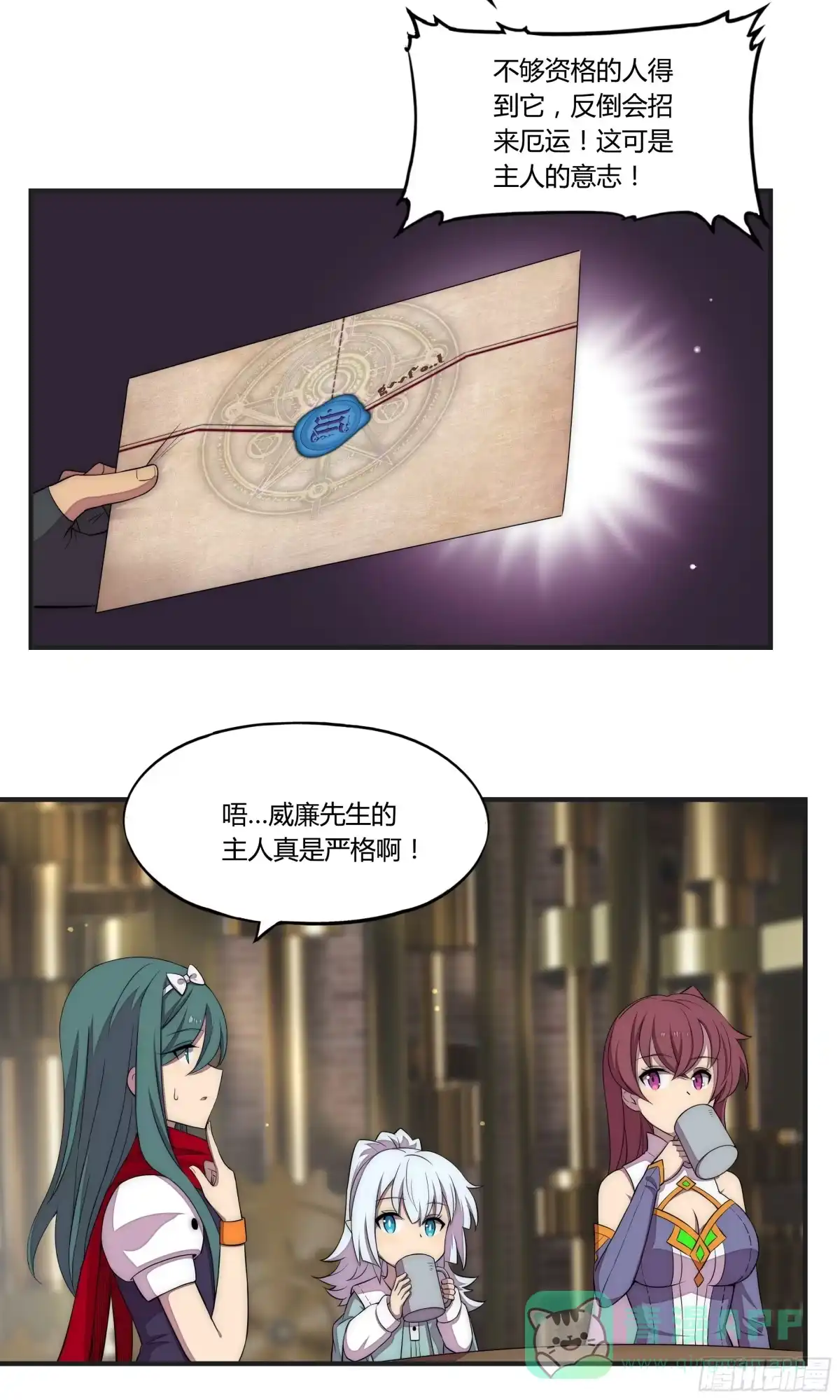 《勇者检定》20 来自危险的邀请 第16页