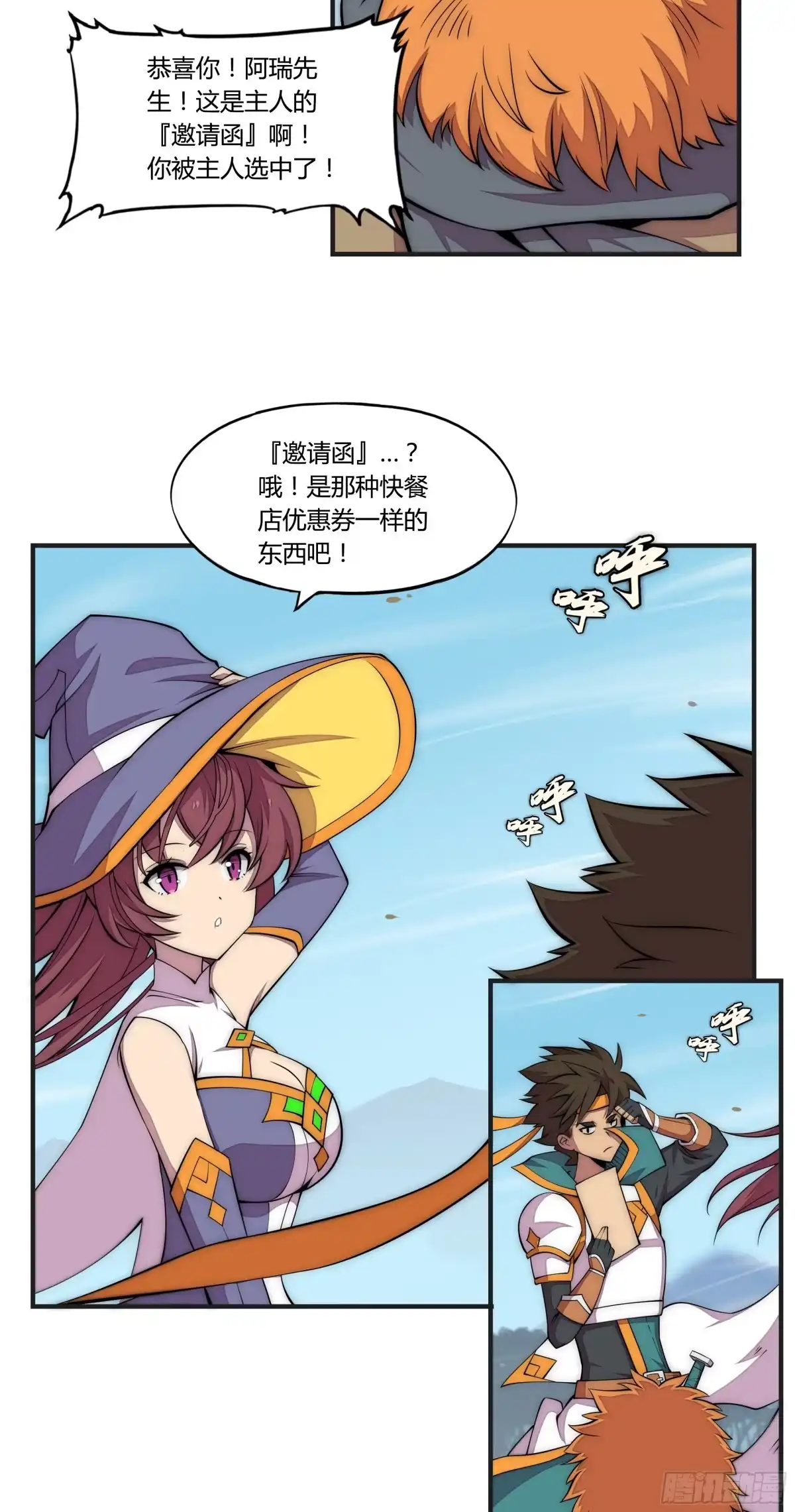 《勇者检定》20 来自危险的邀请 第12页