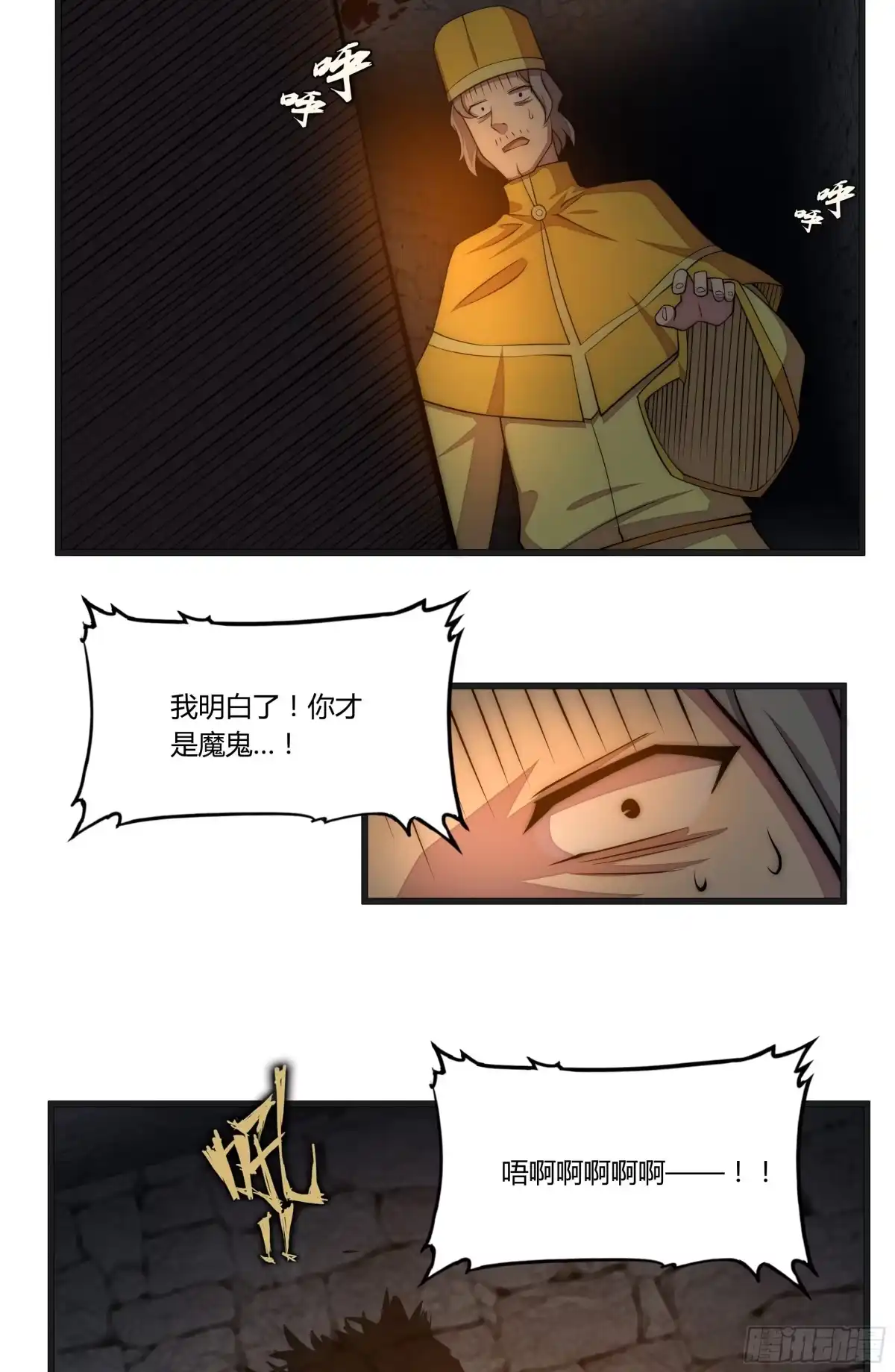 《勇者检定》21 命运的单行道 第40页