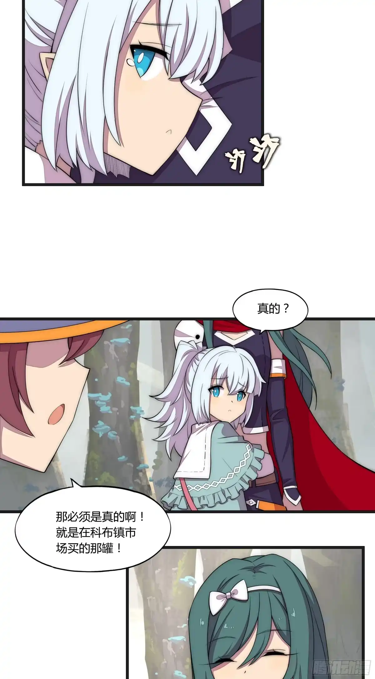 《勇者检定》21 命运的单行道 第27页