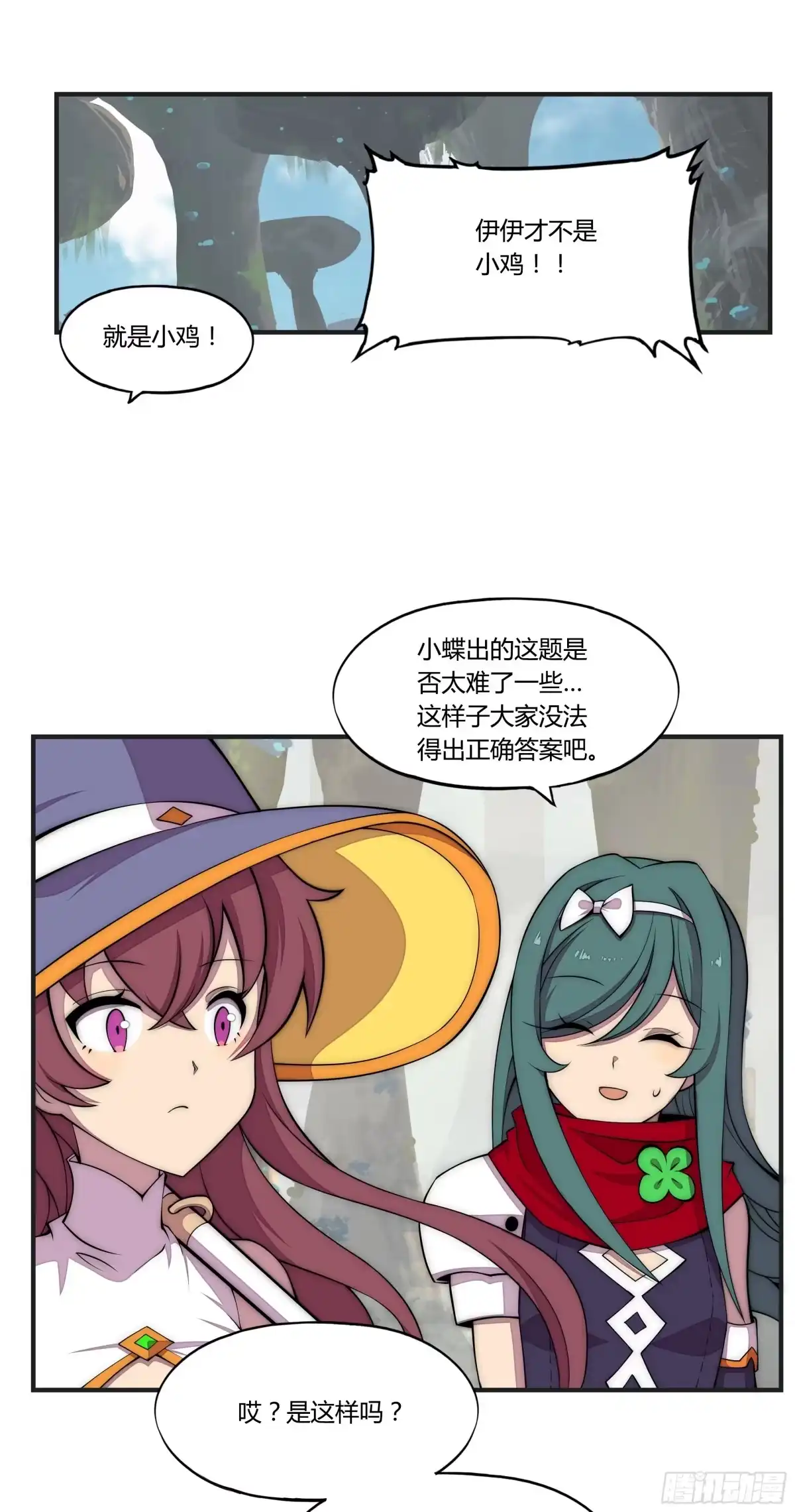 《勇者检定》21 命运的单行道 第17页