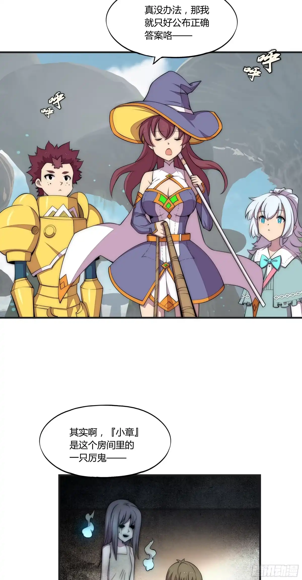 《勇者检定》21 命运的单行道 第18页