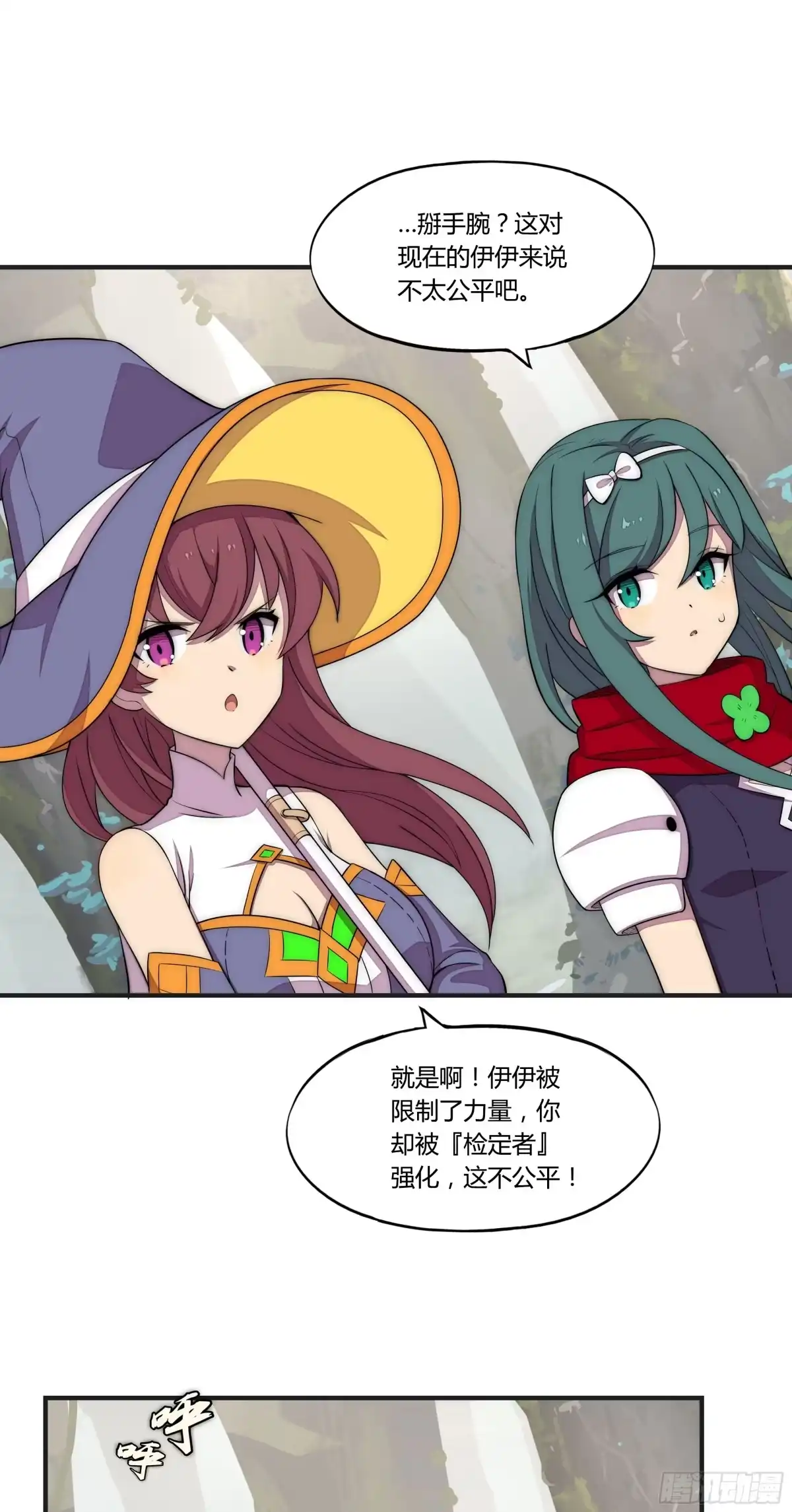 《勇者检定》21 命运的单行道 第8页