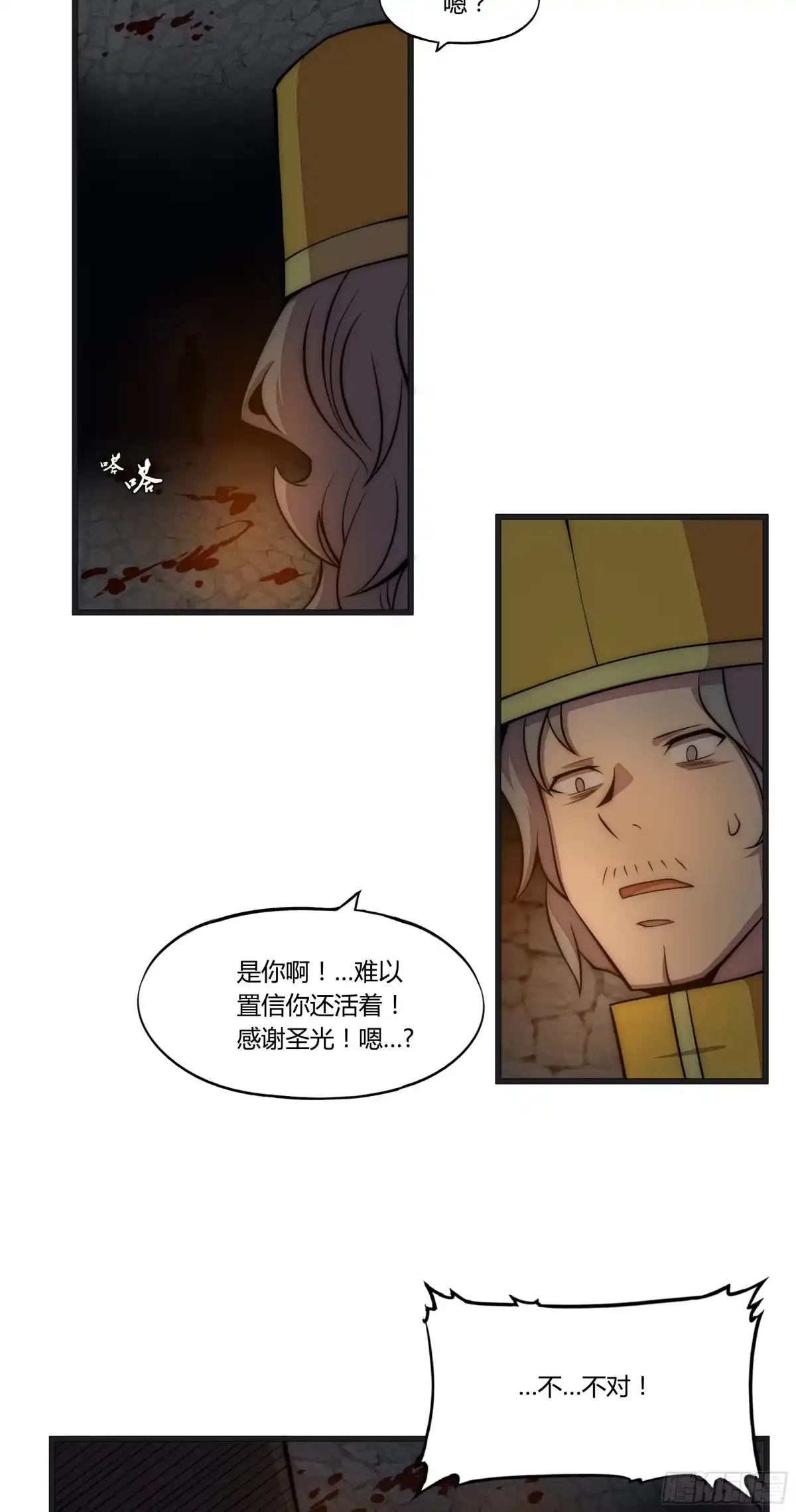 《勇者检定》21 命运的单行道 第39页