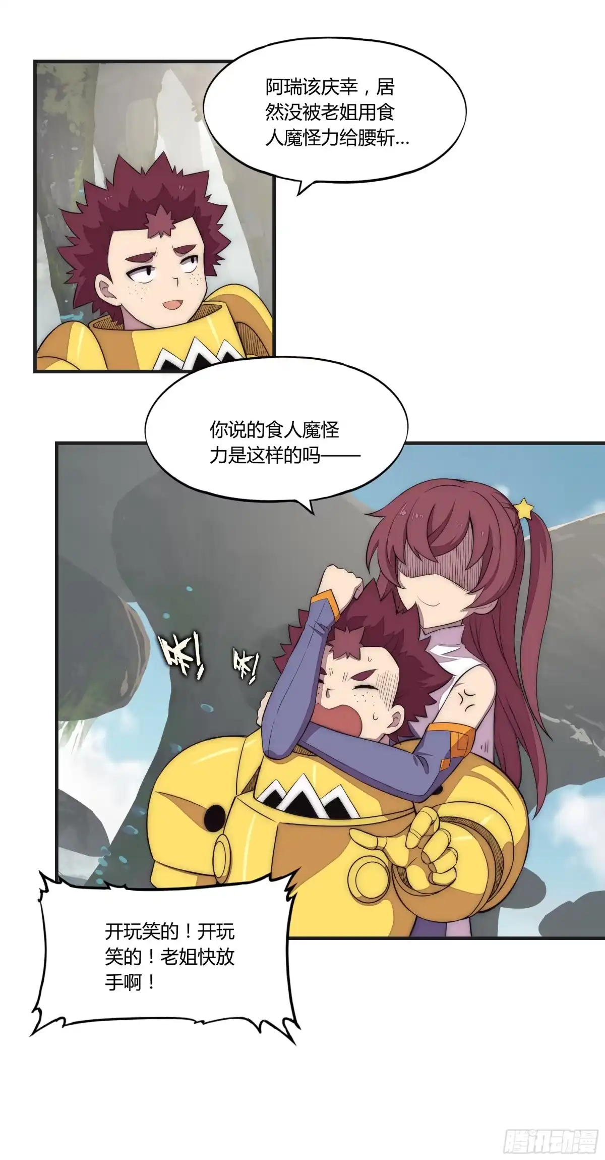《勇者检定》21 命运的单行道 第32页