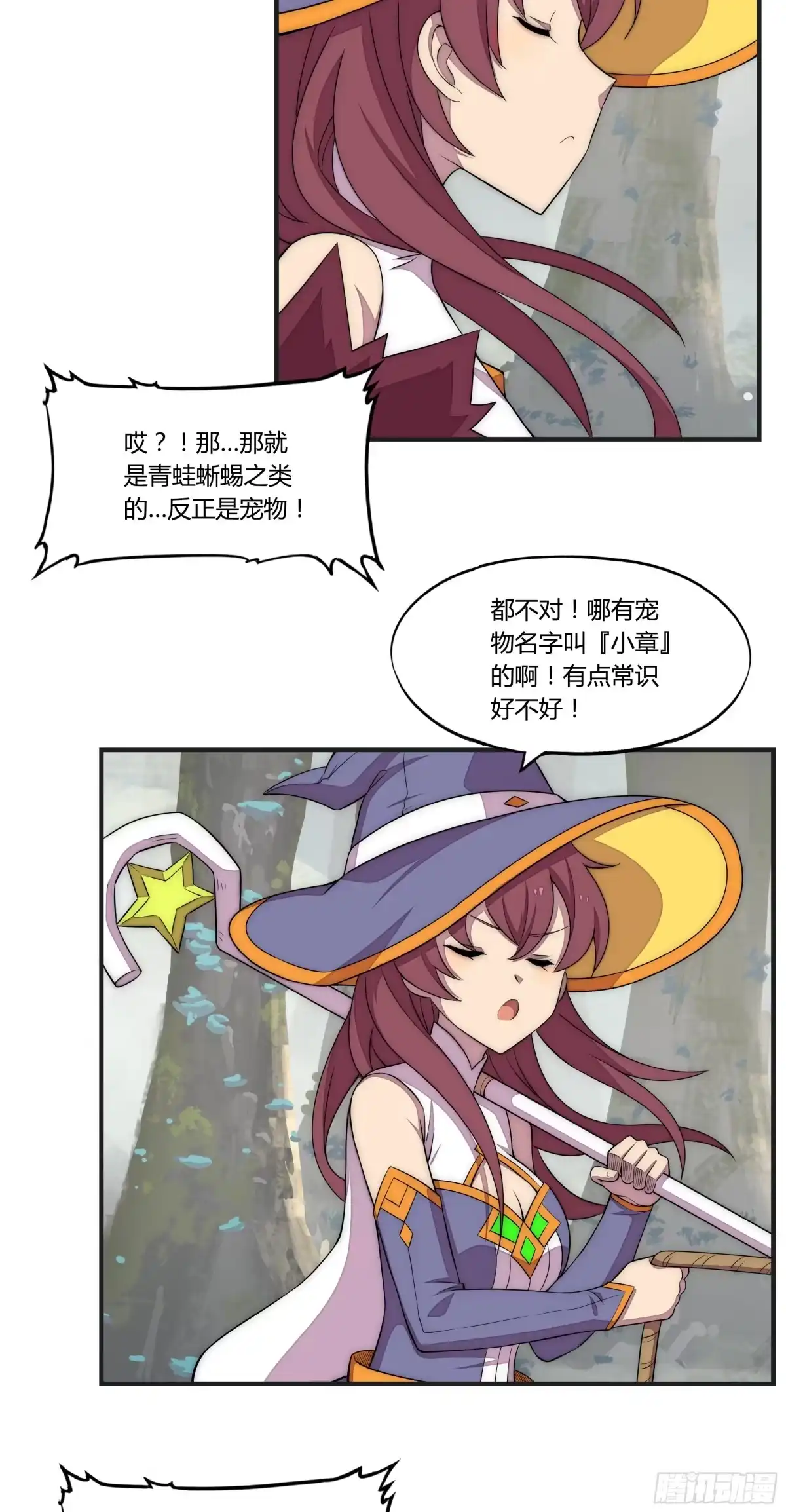 《勇者检定》21 命运的单行道 第15页
