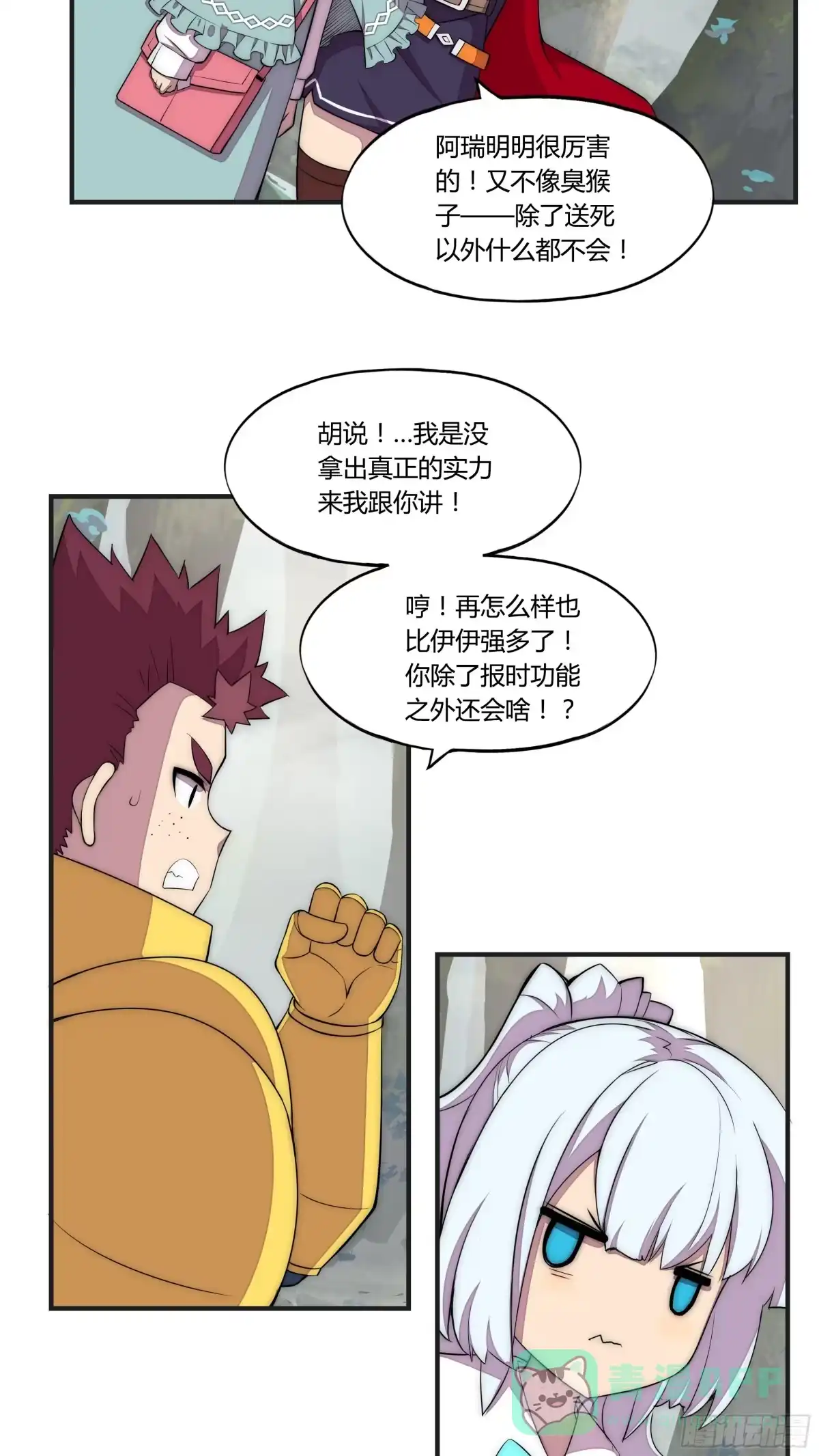 《勇者检定》21 命运的单行道 第6页