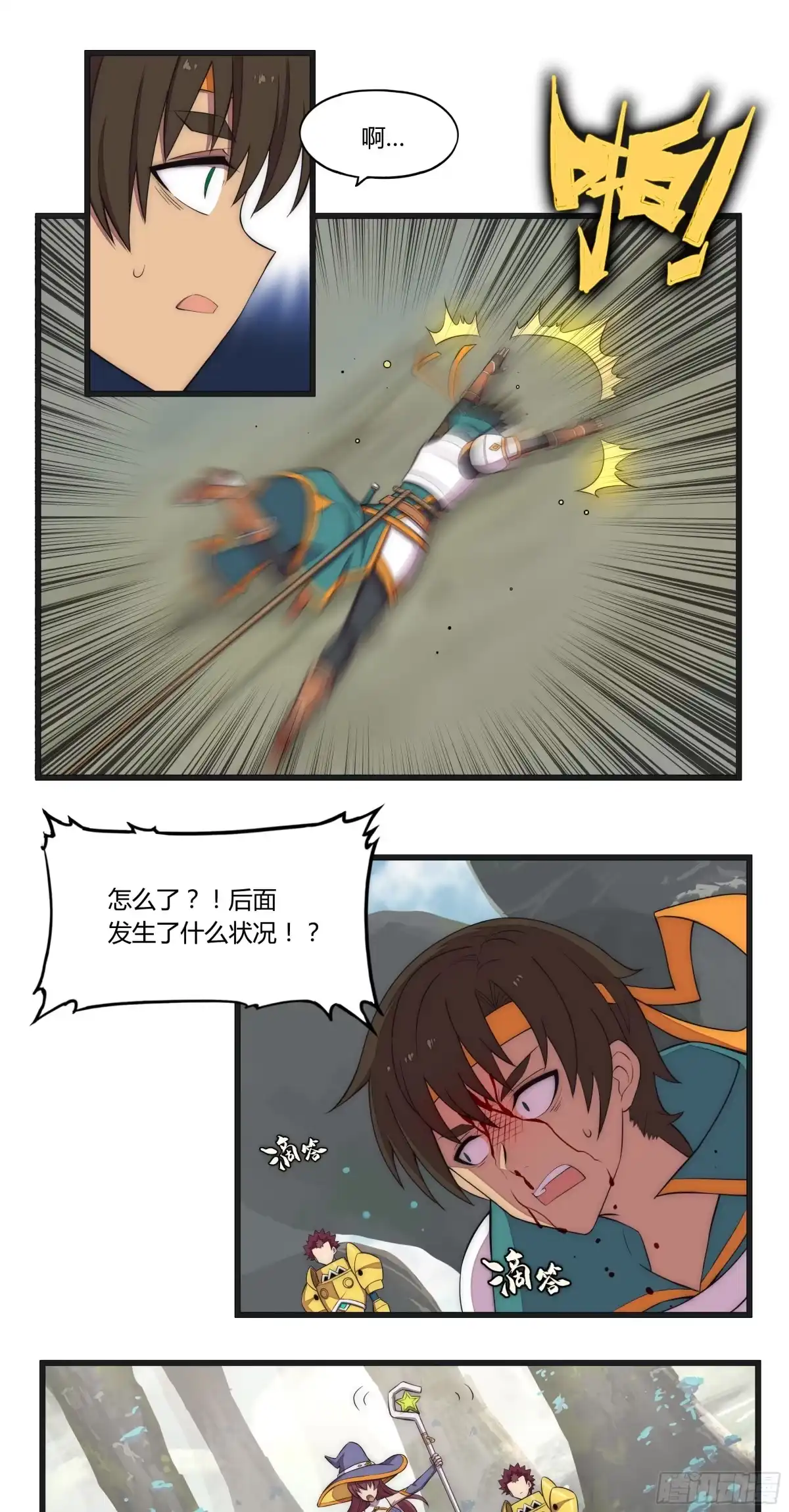 《勇者检定》21 命运的单行道 第29页