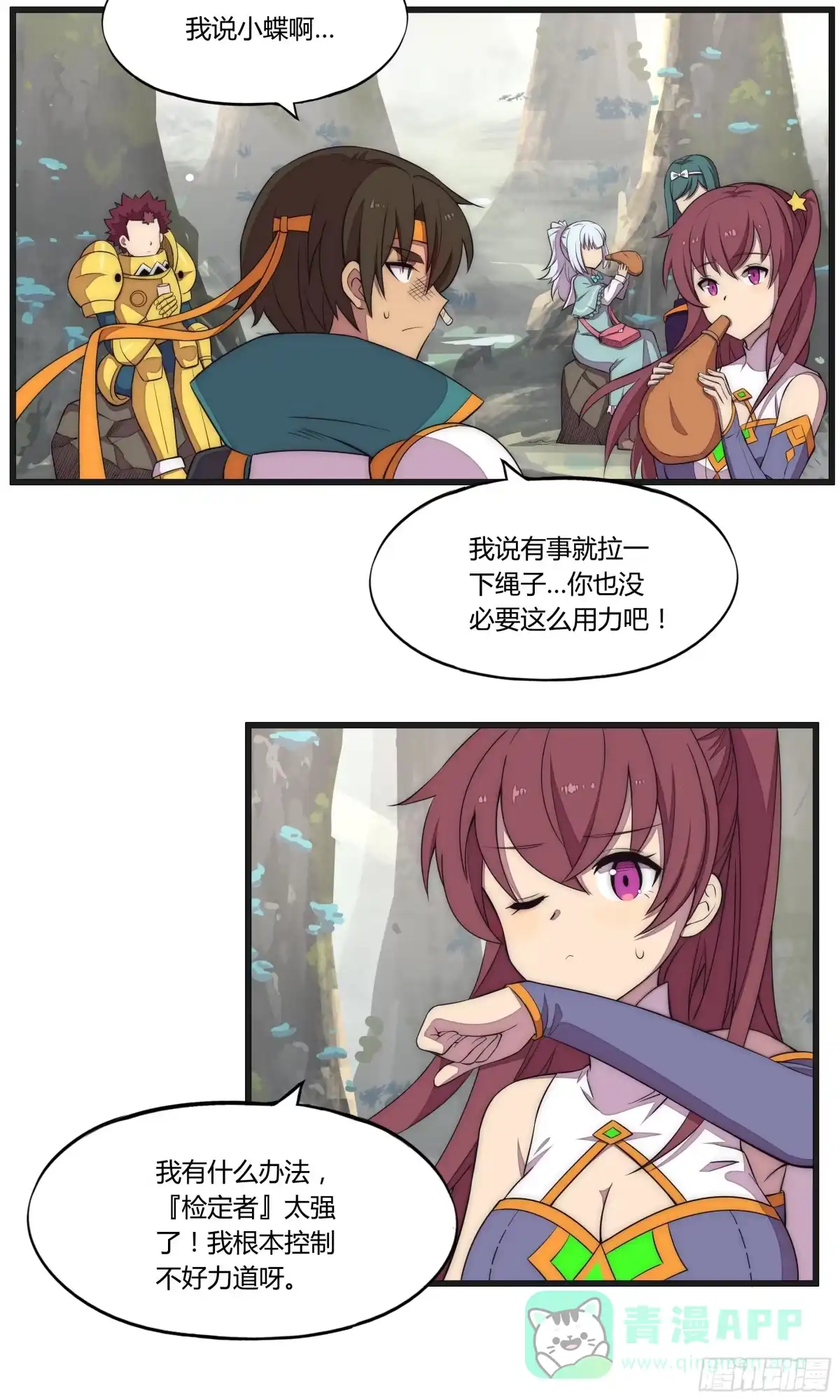 《勇者检定》21 命运的单行道 第31页