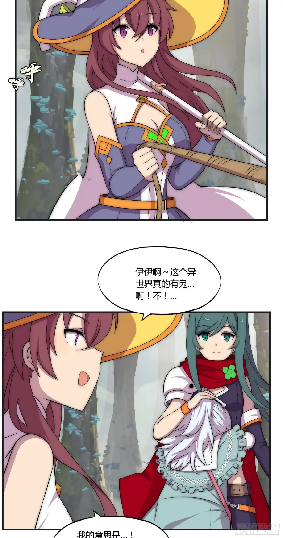 《勇者检定》21 命运的单行道 第24页