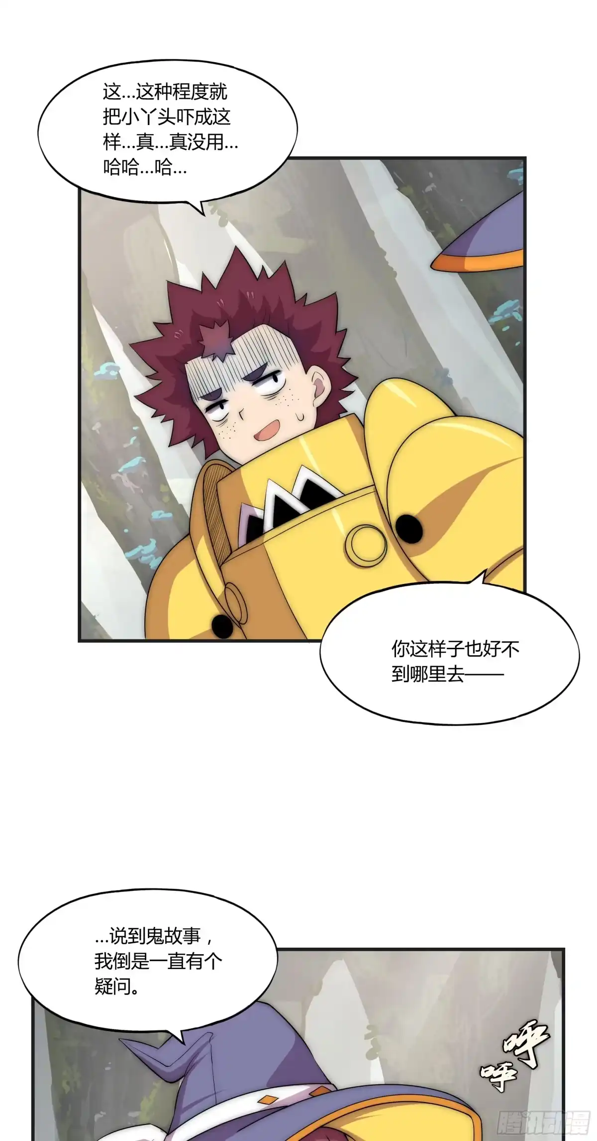 《勇者检定》21 命运的单行道 第23页