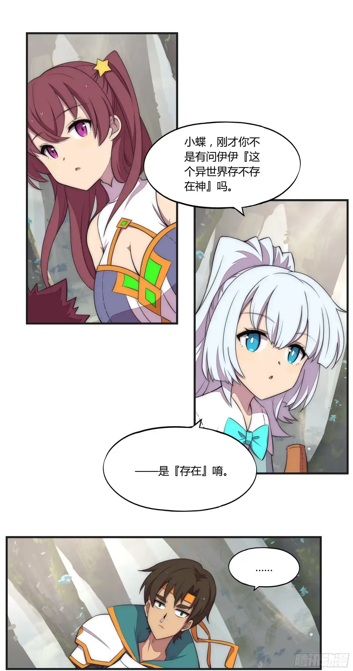 《勇者检定》21 命运的单行道 第33页