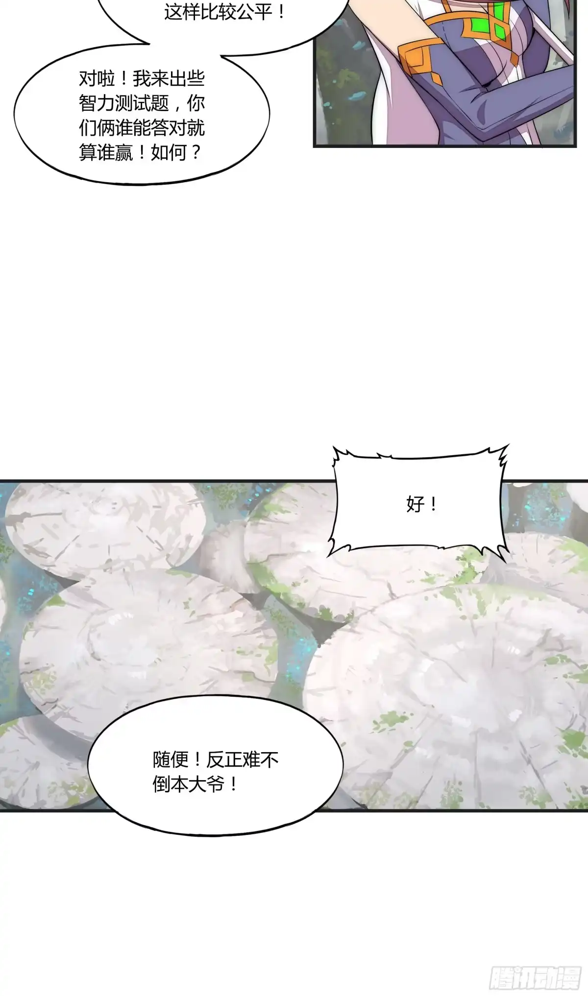 《勇者检定》21 命运的单行道 第10页