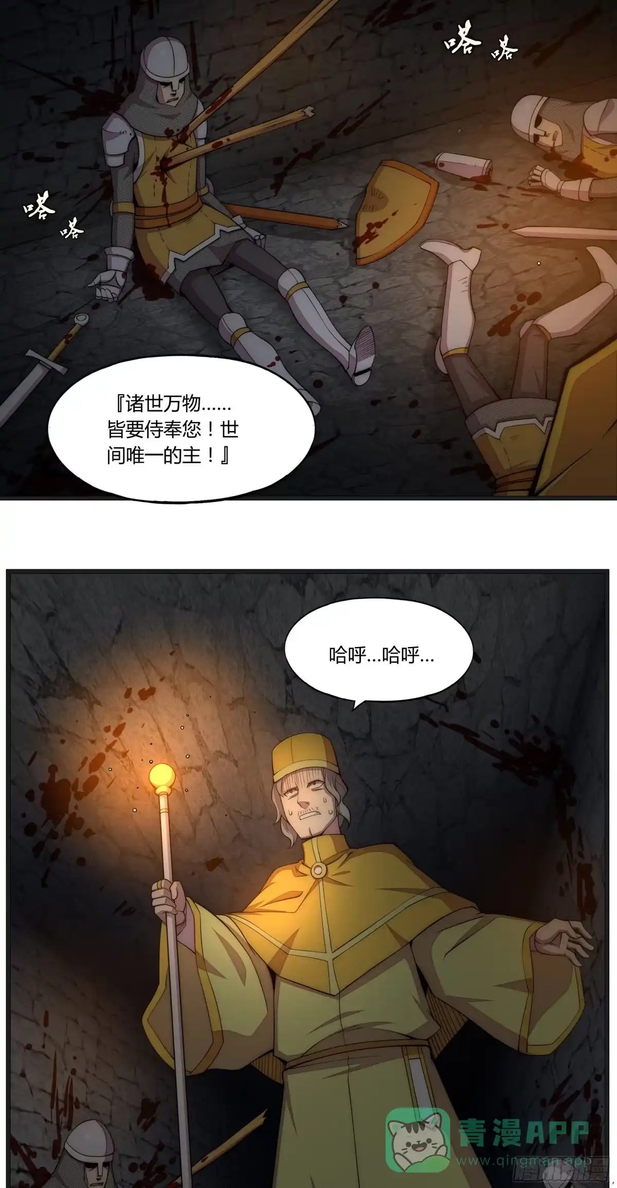 《勇者检定》21 命运的单行道 第36页