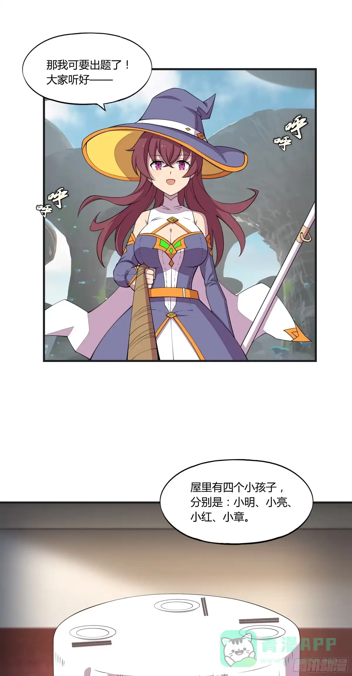 《勇者检定》21 命运的单行道 第11页
