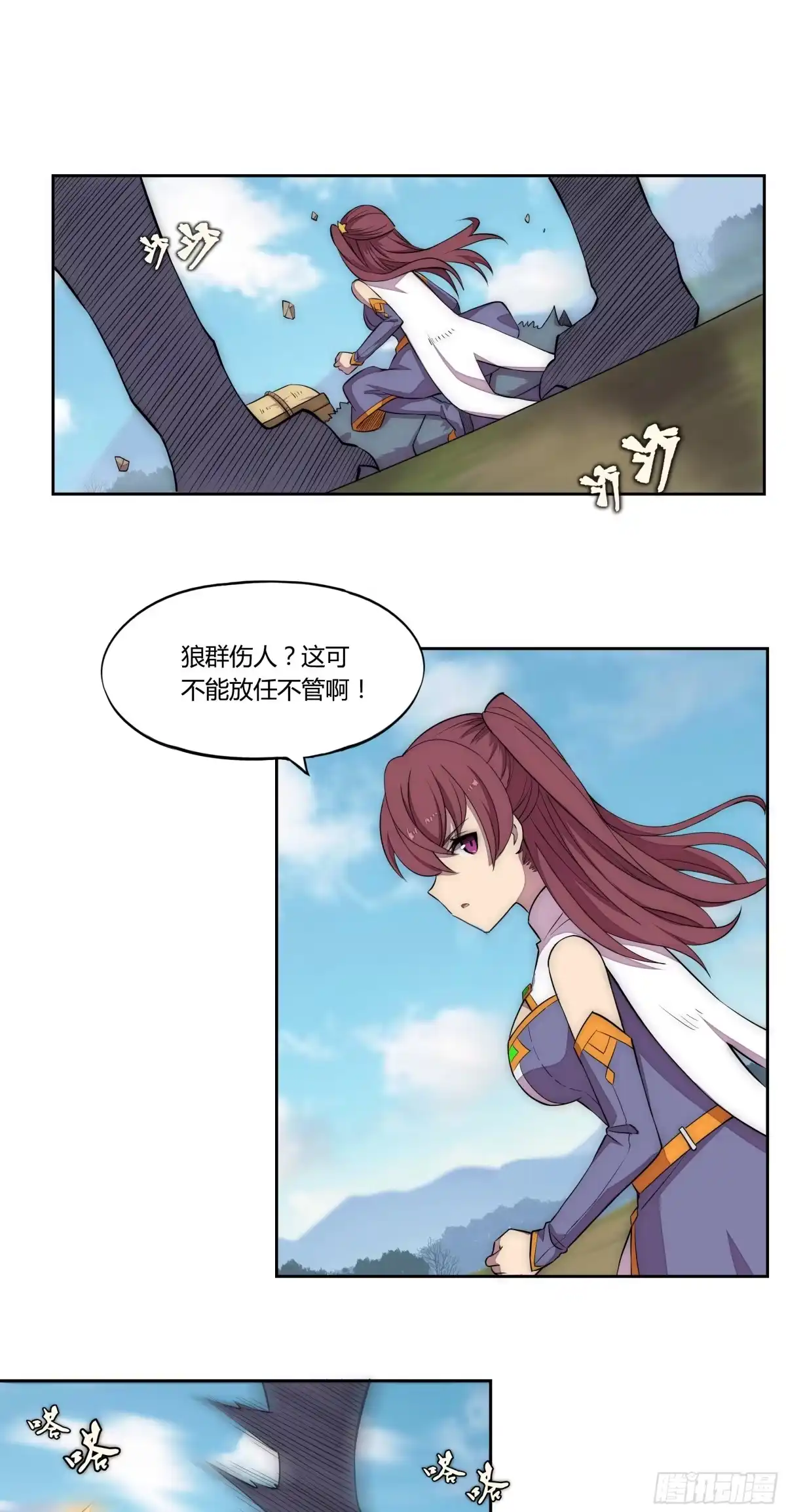 《勇者检定》22 落难者 第17页