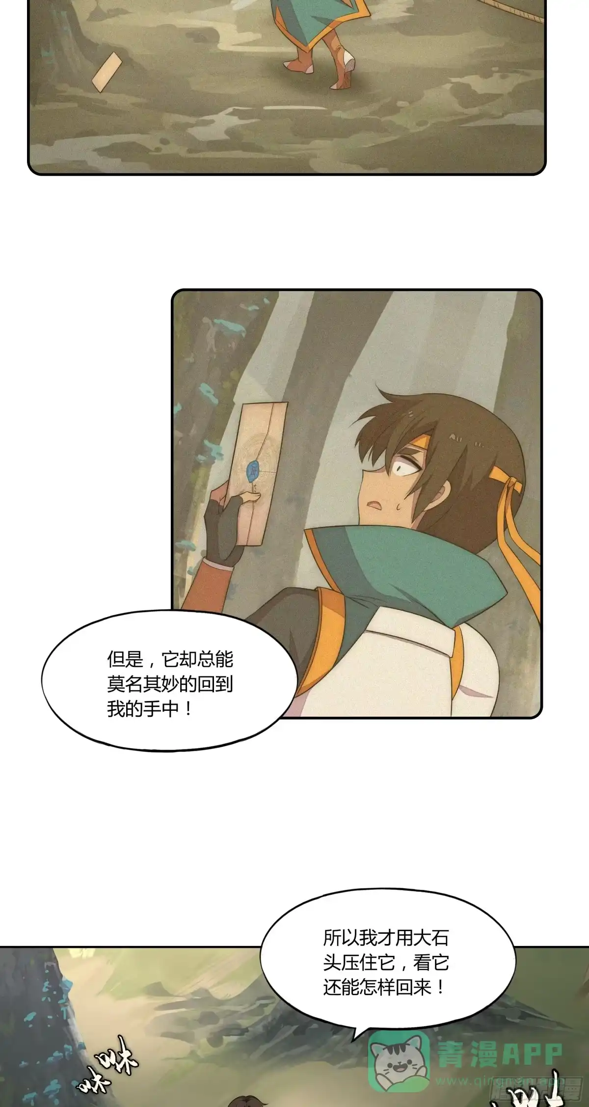 《勇者检定》22 落难者 第6页