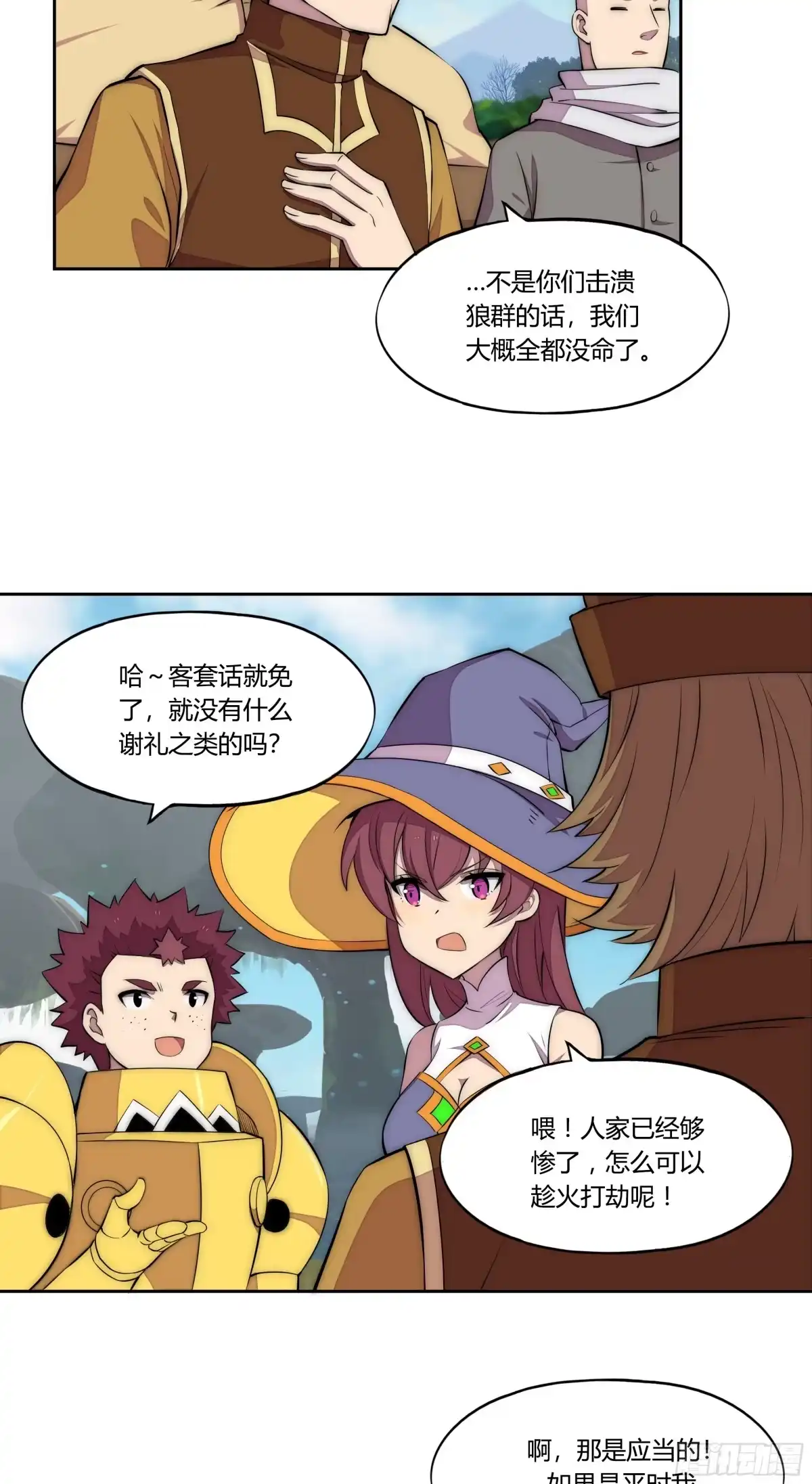 《勇者检定》22 落难者 第27页