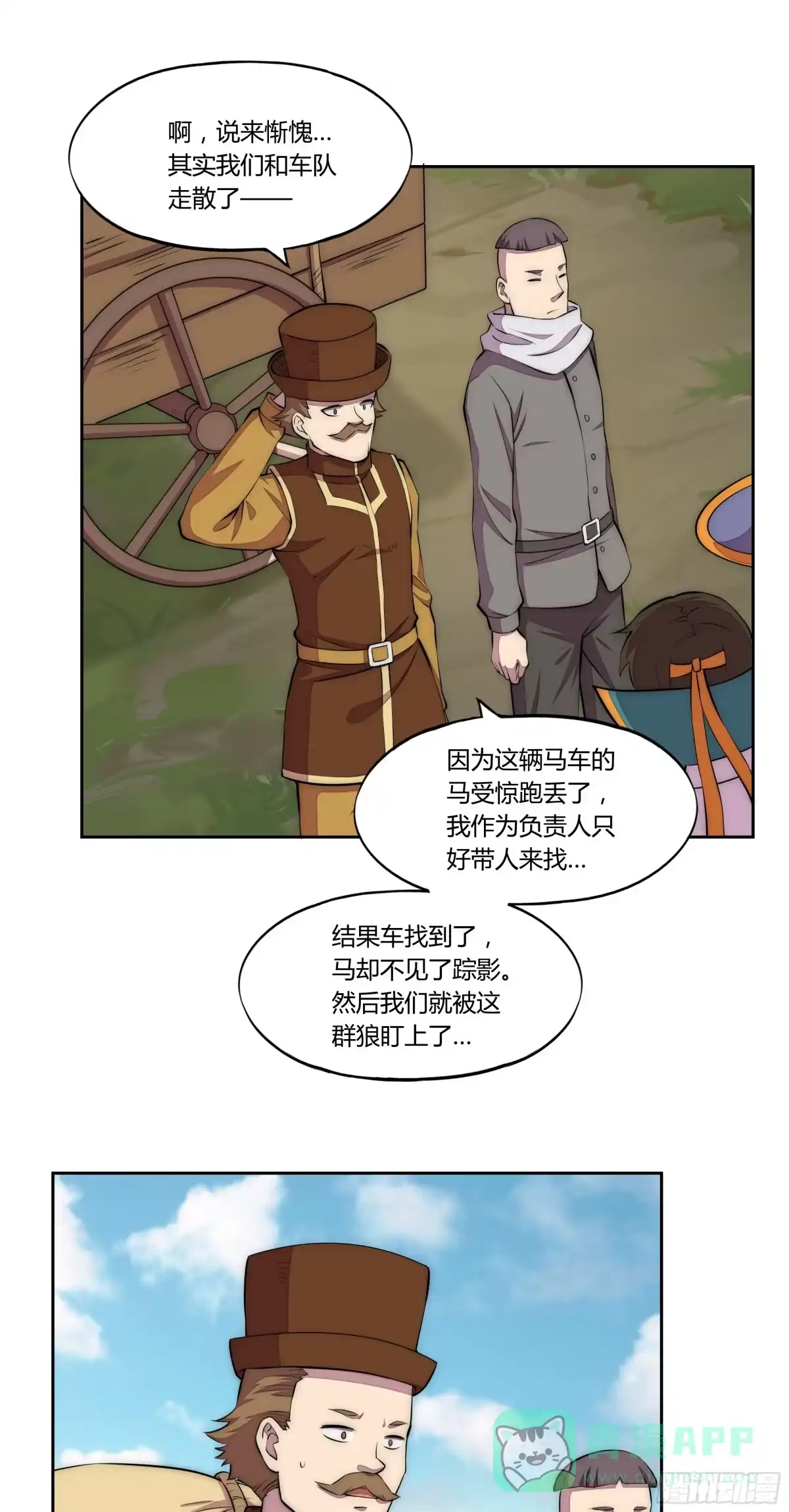 《勇者检定》22 落难者 第26页