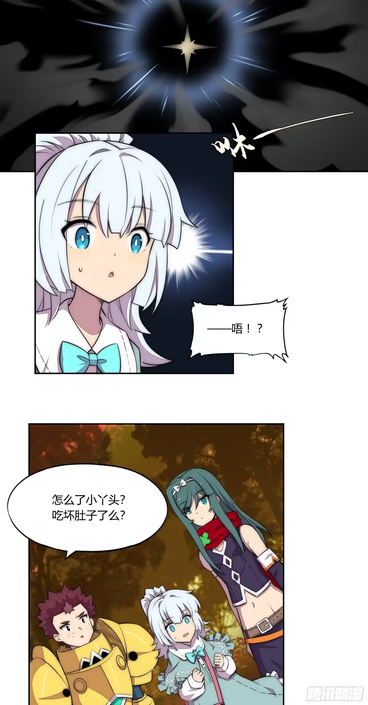 《勇者检定》22 落难者 第33页