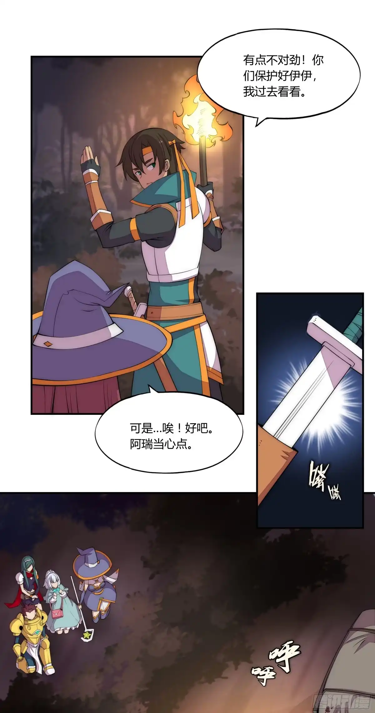 《勇者检定》22 落难者 第42页