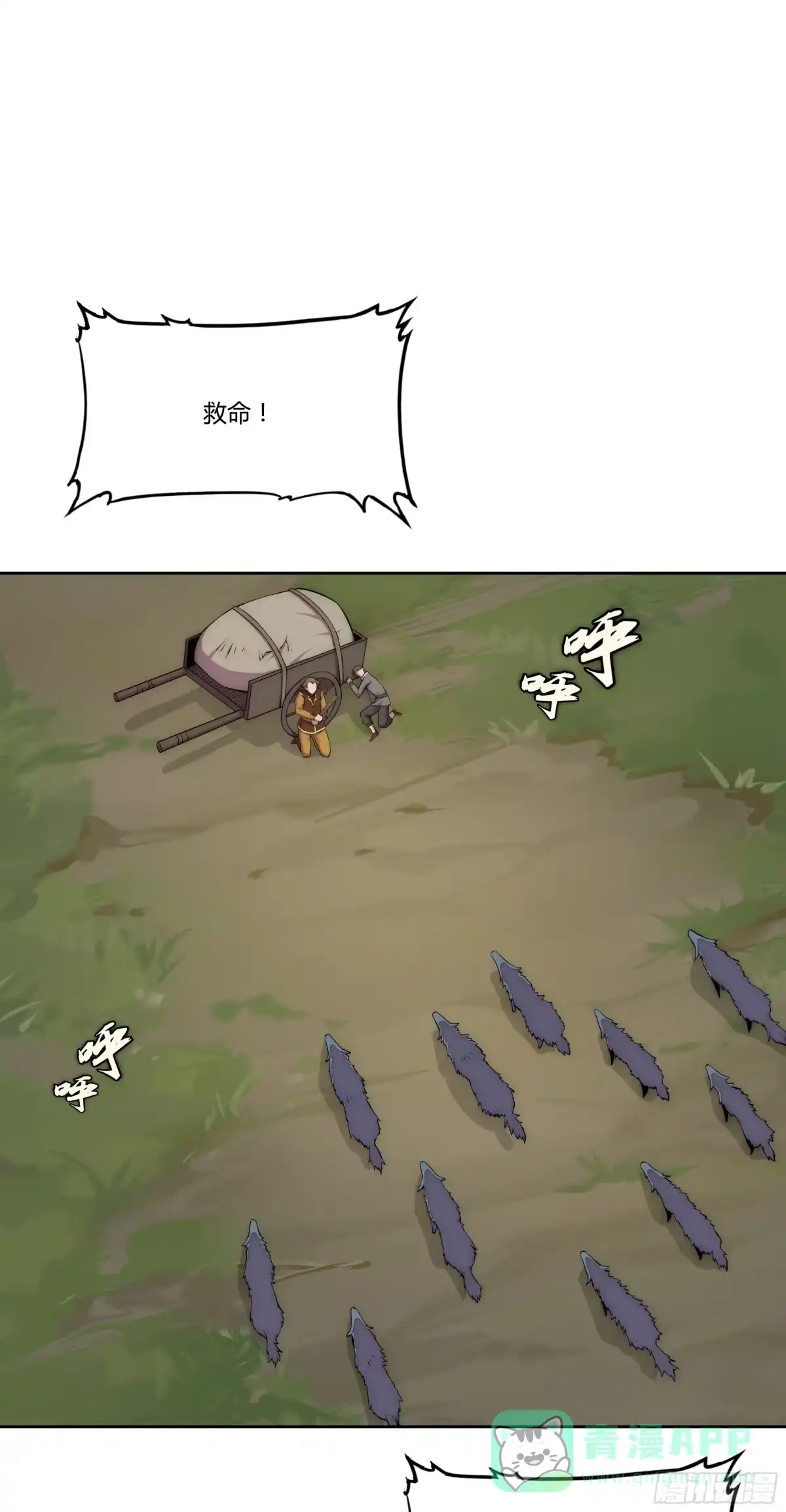 《勇者检定》22 落难者 第11页