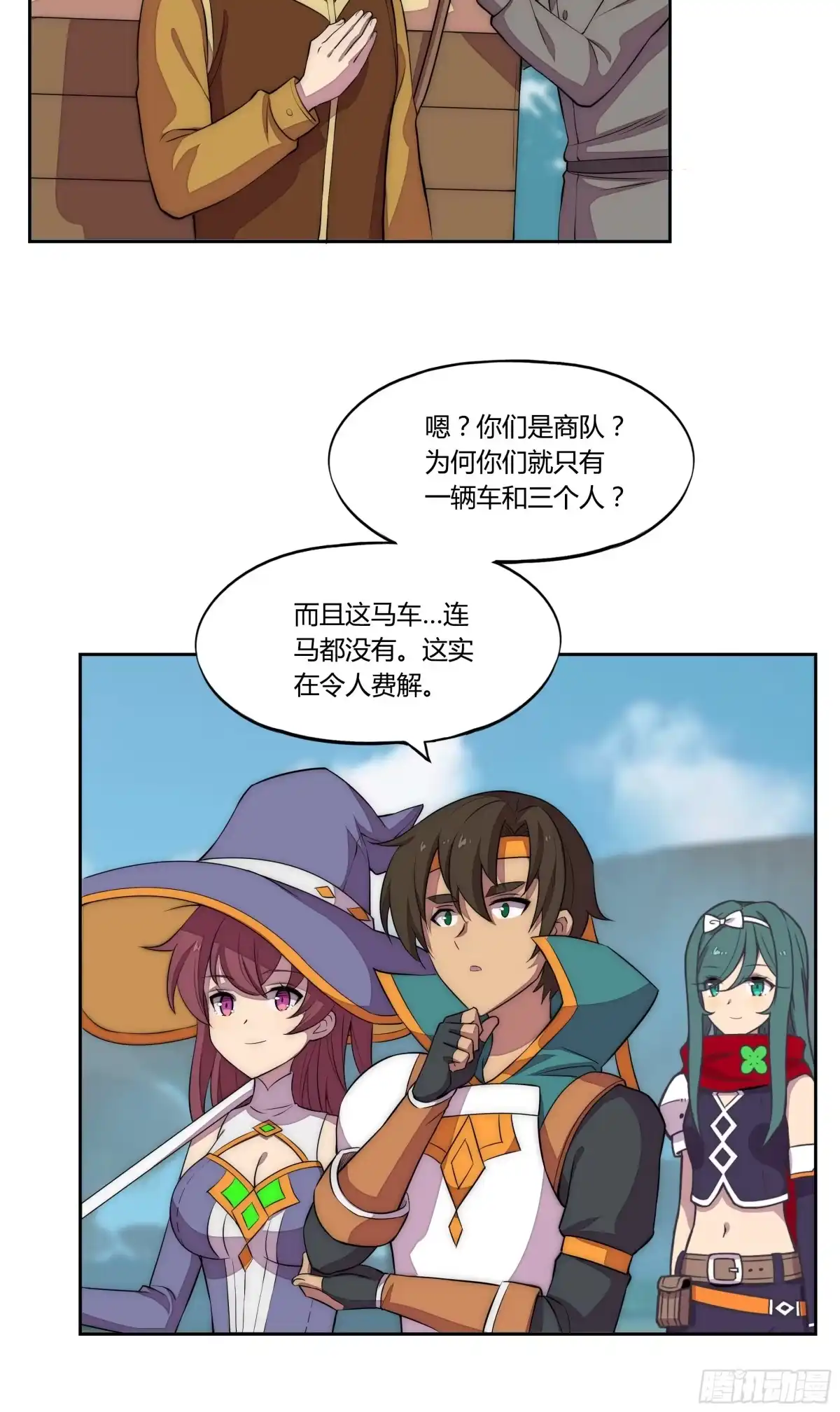 《勇者检定》22 落难者 第25页
