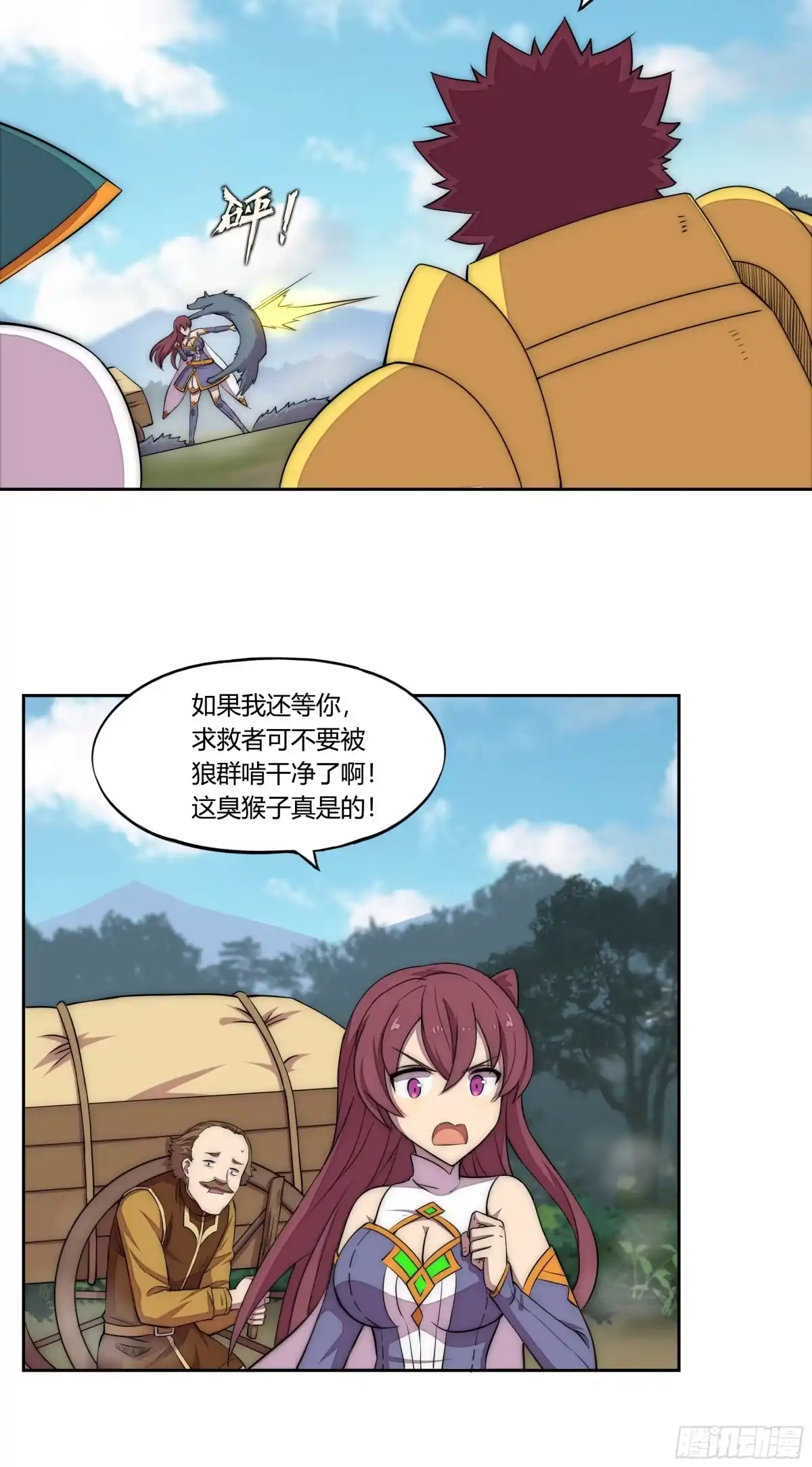 《勇者检定》22 落难者 第22页
