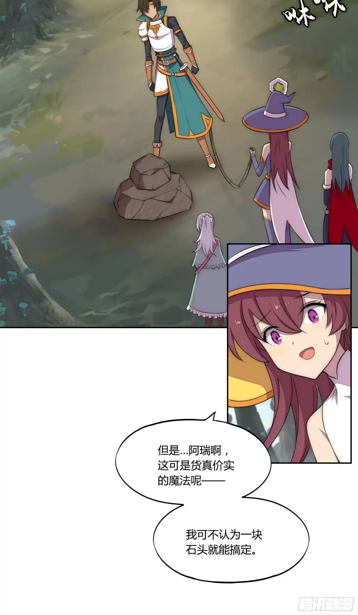 《勇者检定》22 落难者 第7页