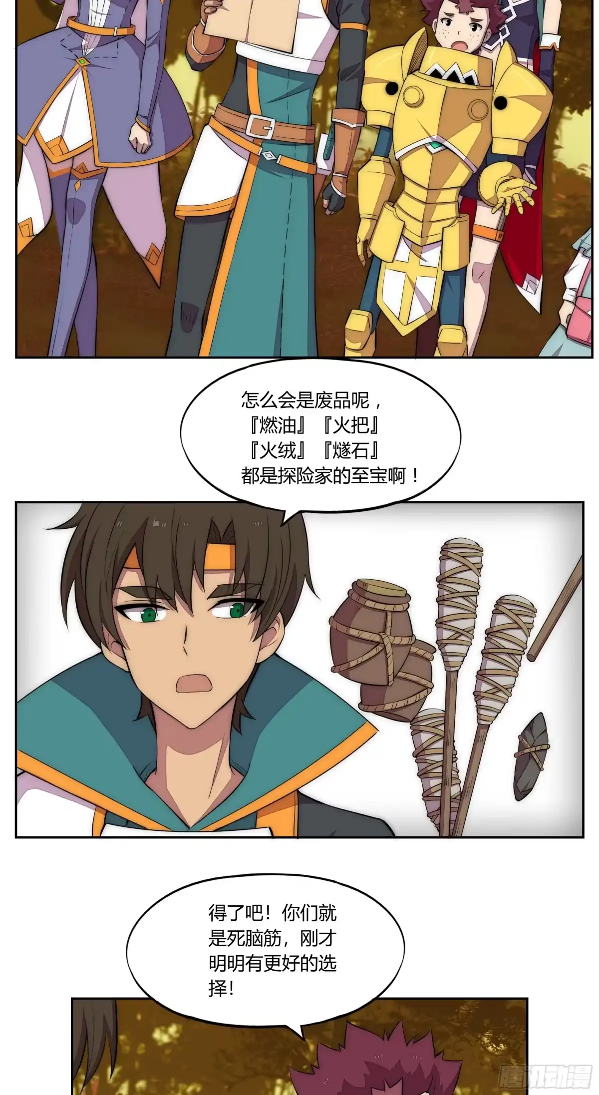 《勇者检定》22 落难者 第30页