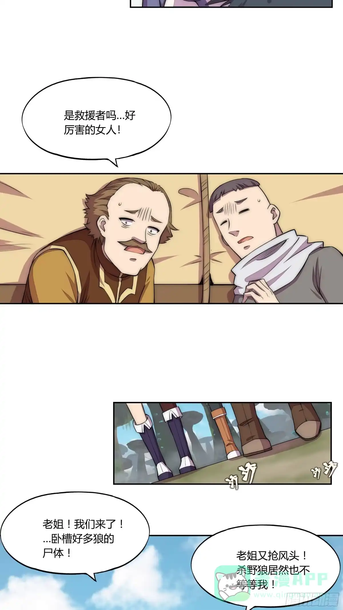 《勇者检定》22 落难者 第21页