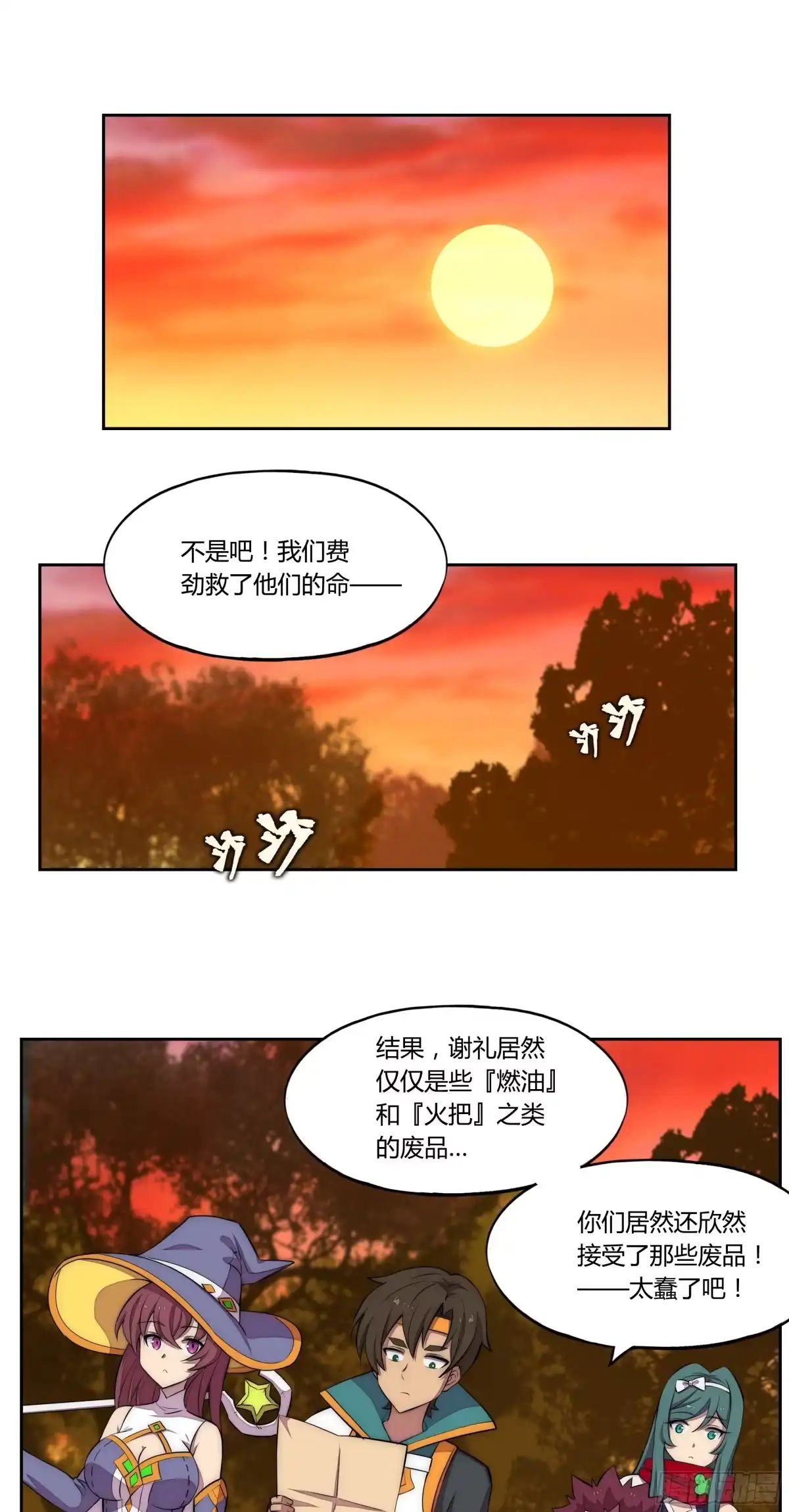《勇者检定》22 落难者 第29页