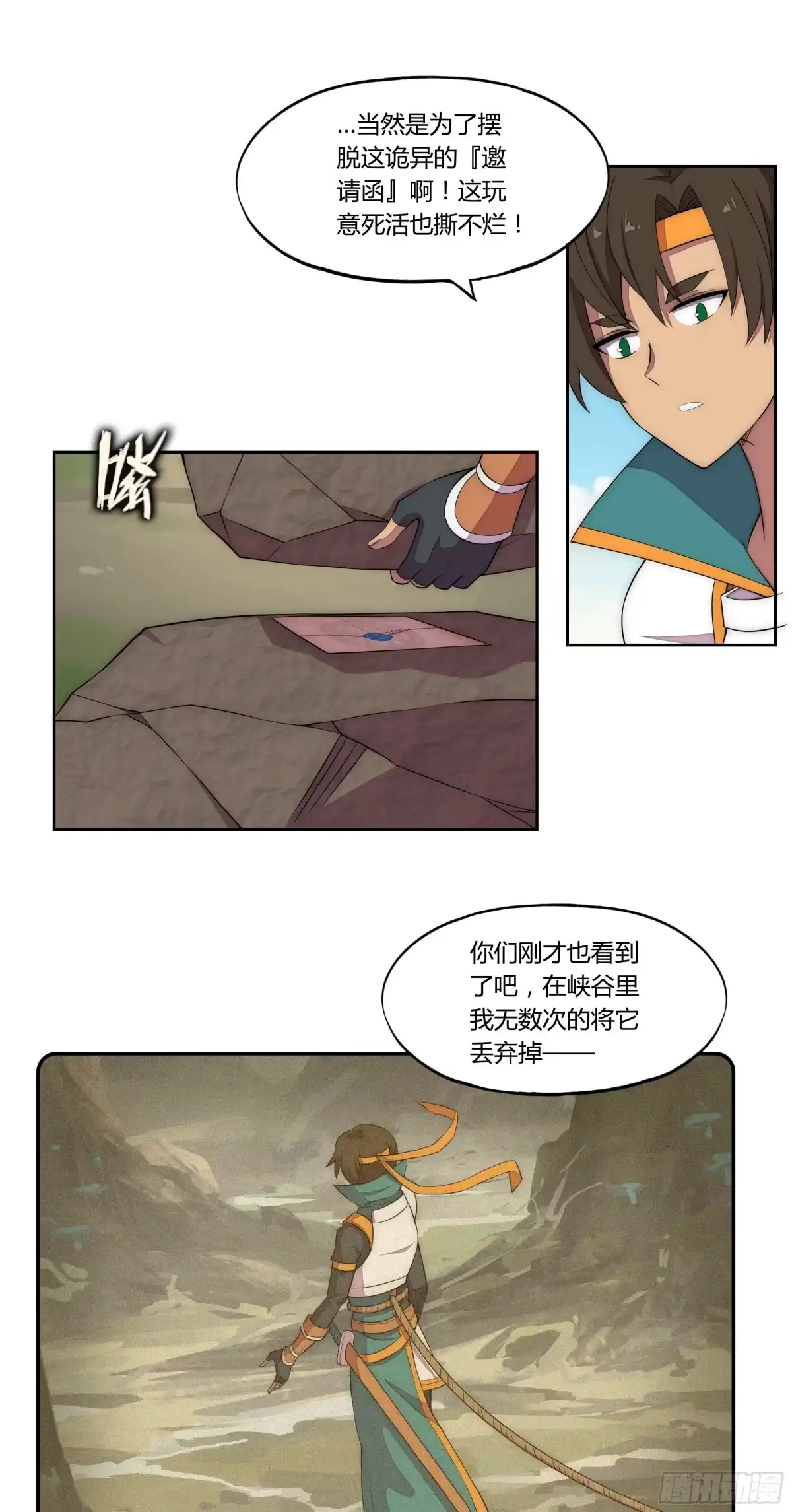 《勇者检定》22 落难者 第5页