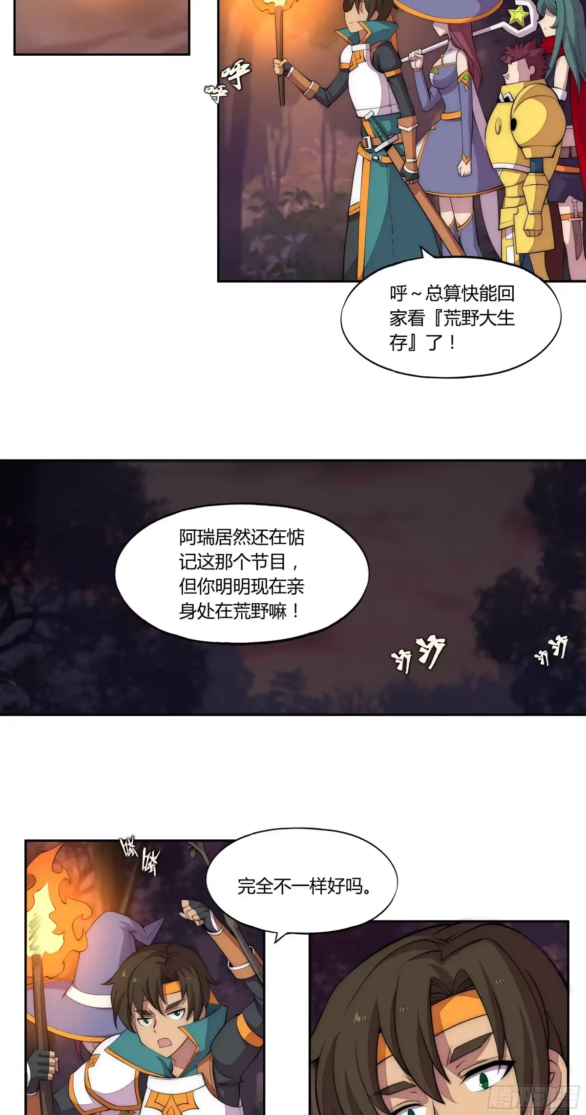 《勇者检定》22 落难者 第39页