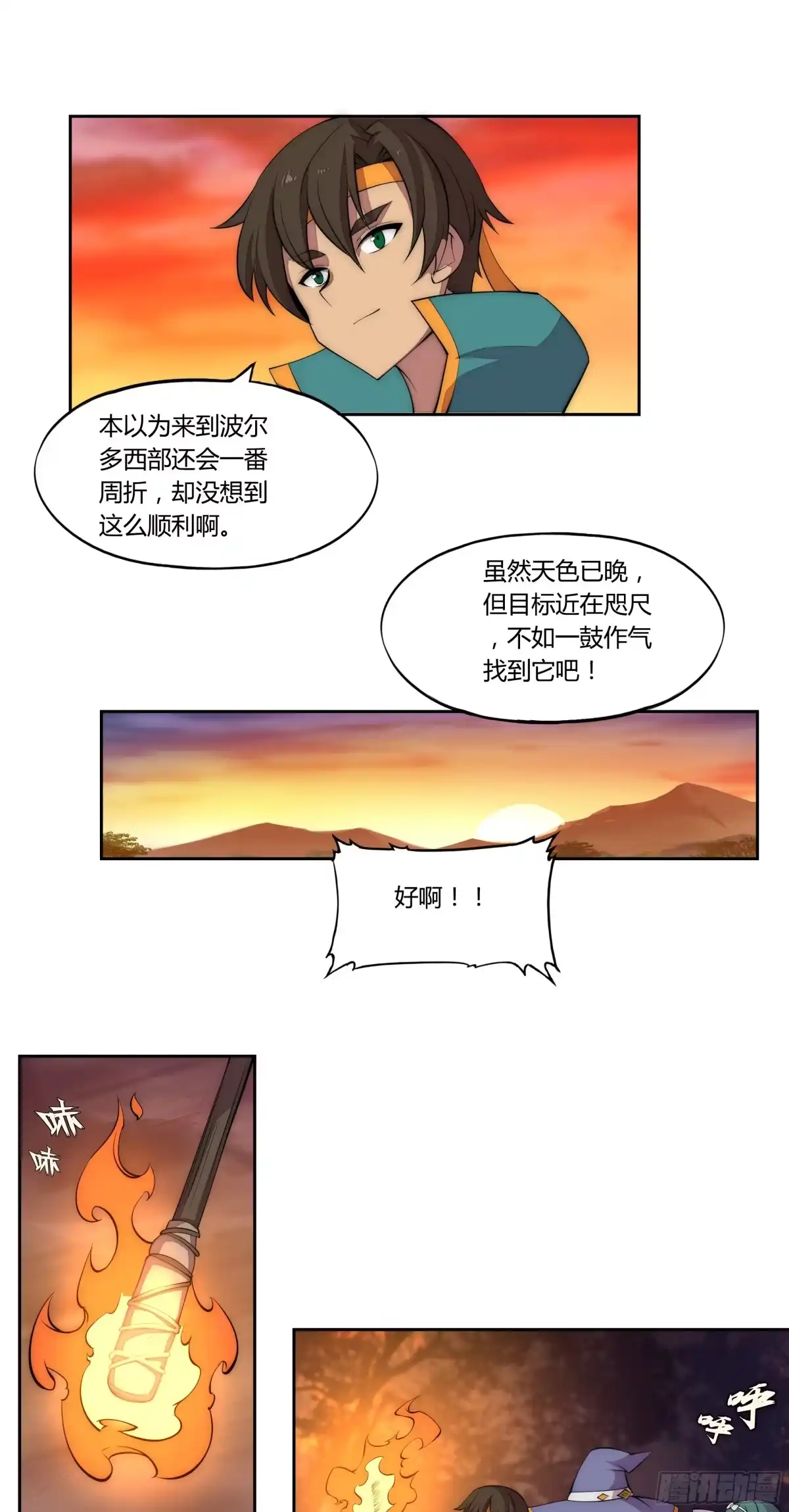 《勇者检定》22 落难者 第38页