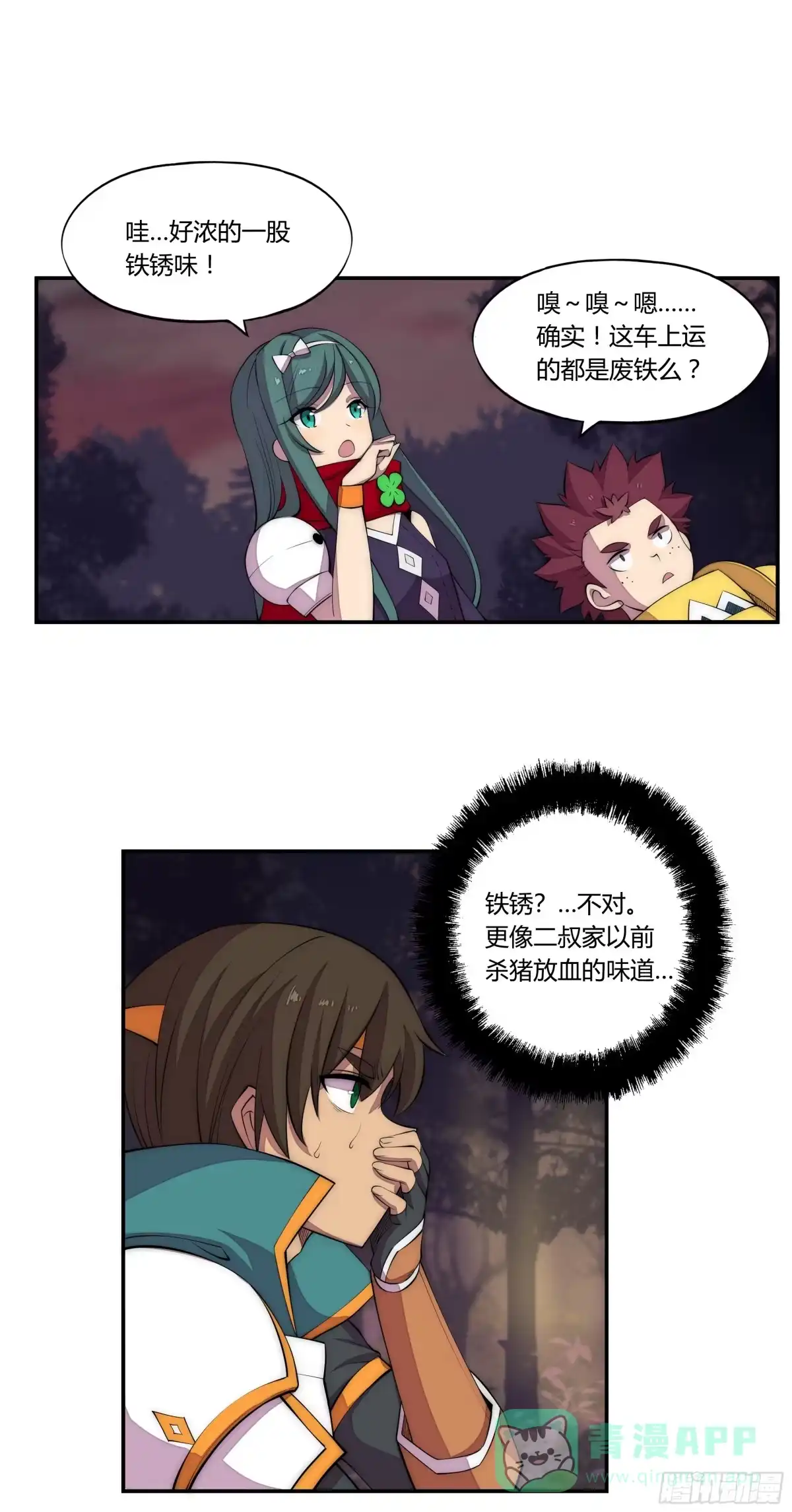 《勇者检定》22 落难者 第41页