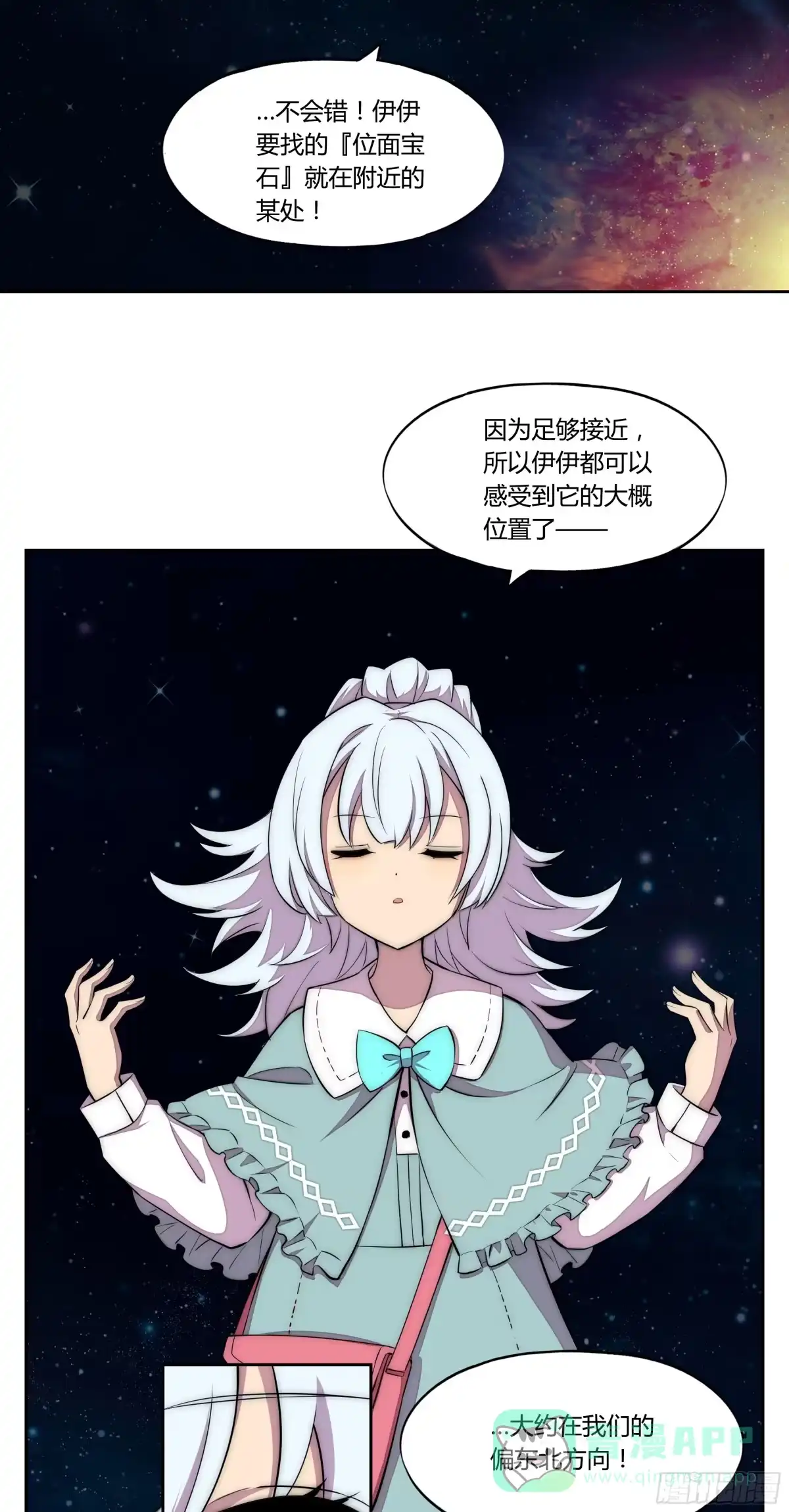 《勇者检定》22 落难者 第36页
