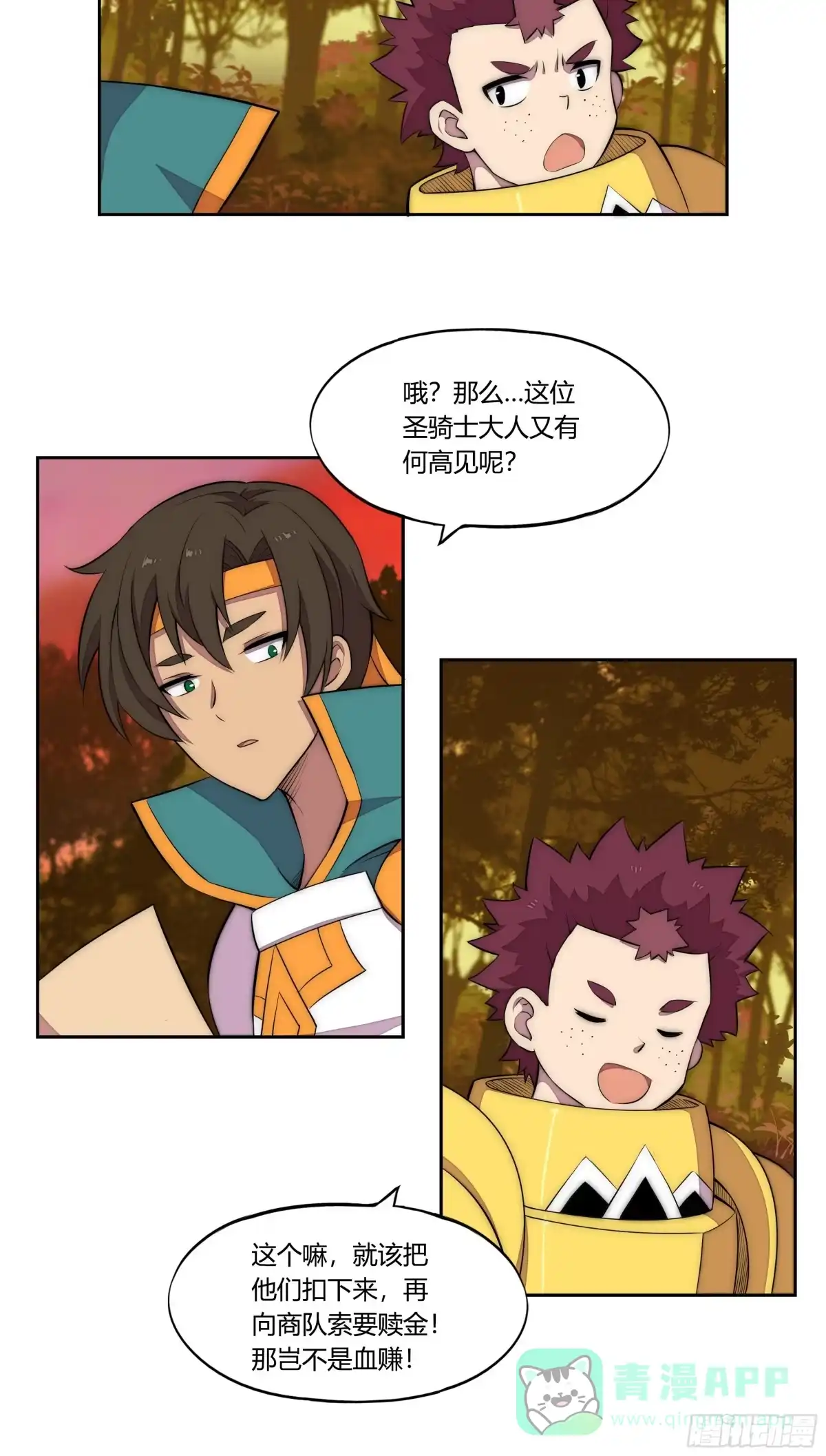 《勇者检定》22 落难者 第31页