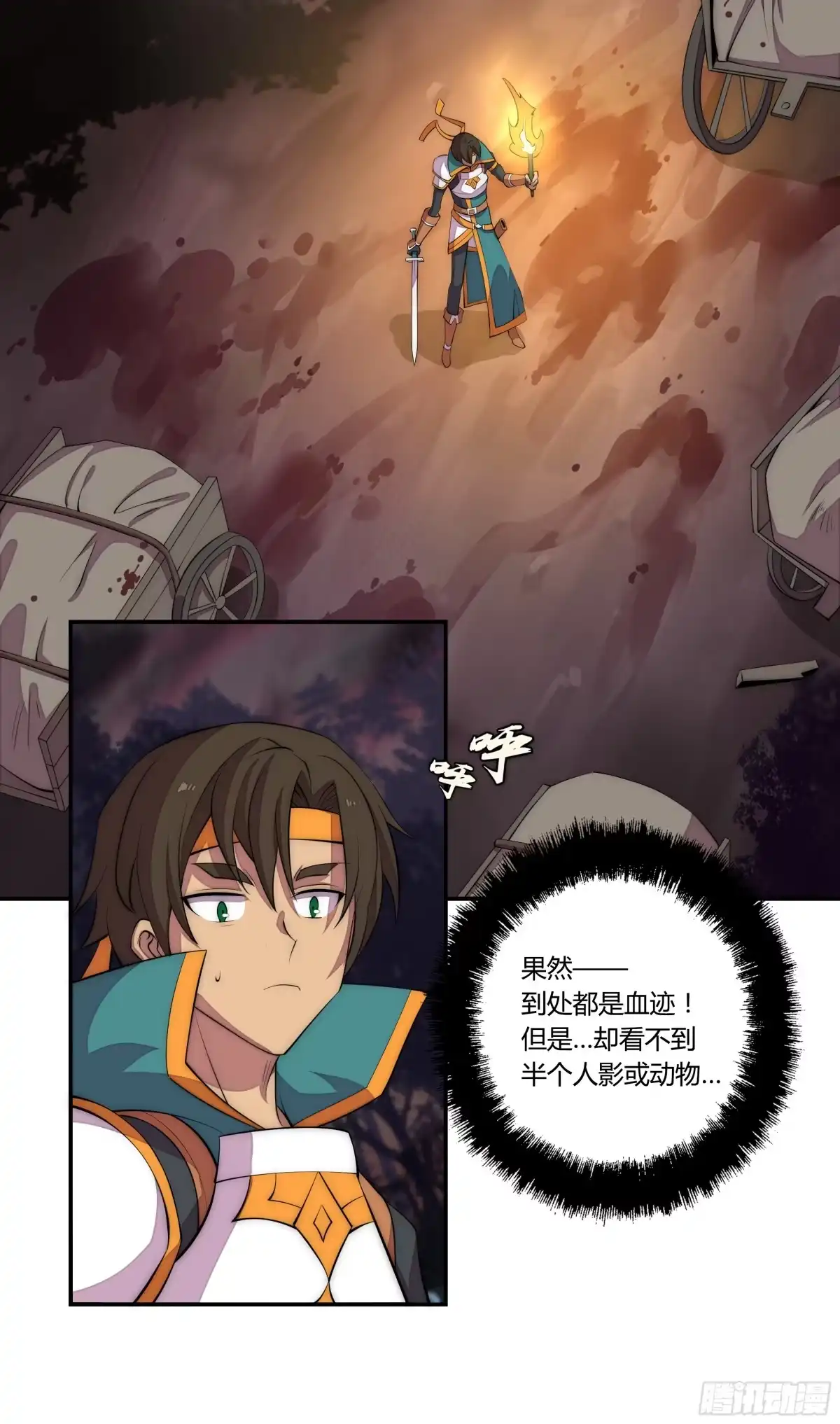 《勇者检定》22 落难者 第43页