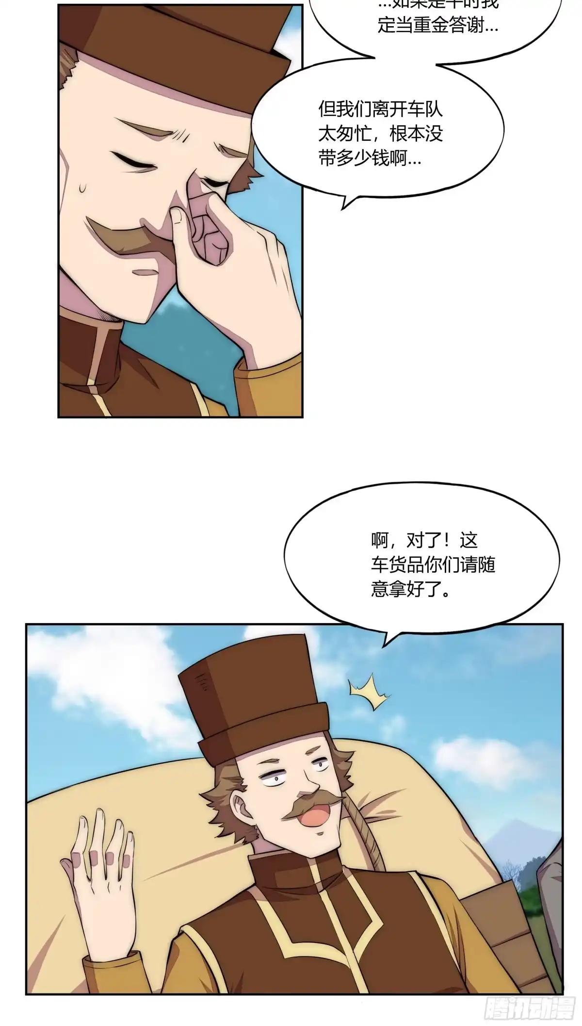《勇者检定》22 落难者 第28页