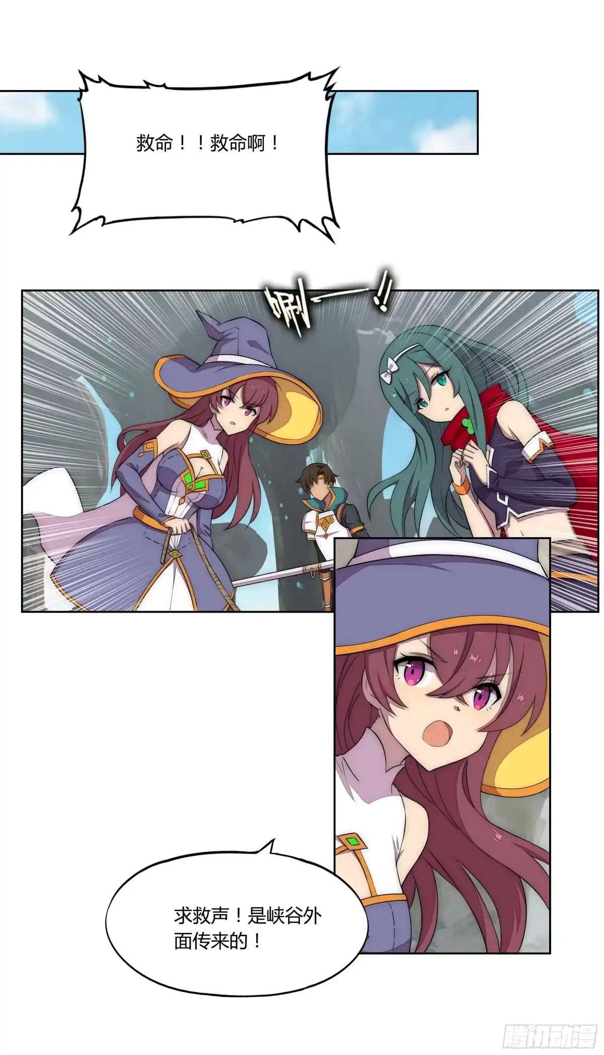 《勇者检定》22 落难者 第10页