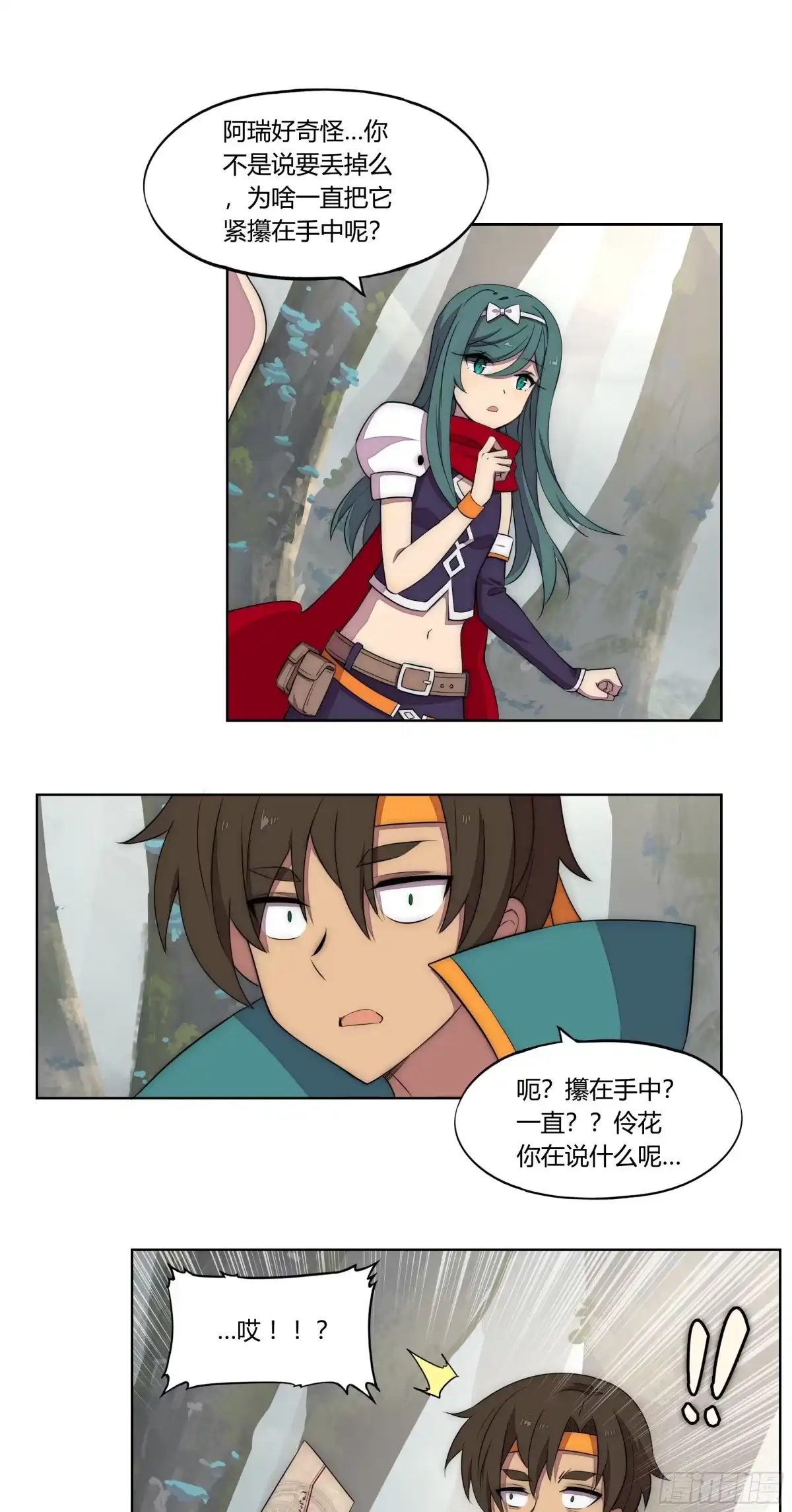 《勇者检定》22 落难者 第8页