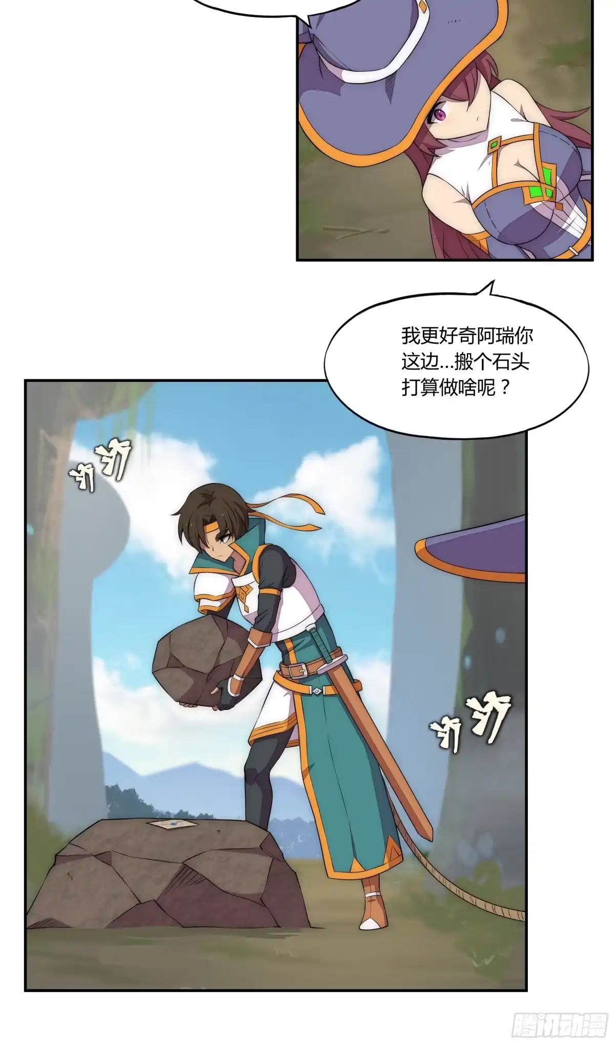 《勇者检定》22 落难者 第4页