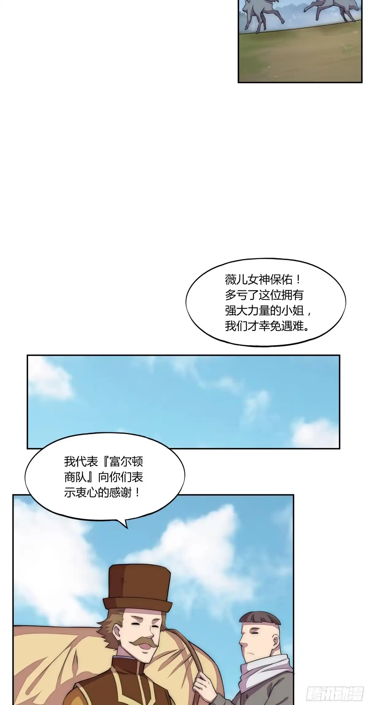 《勇者检定》22 落难者 第24页