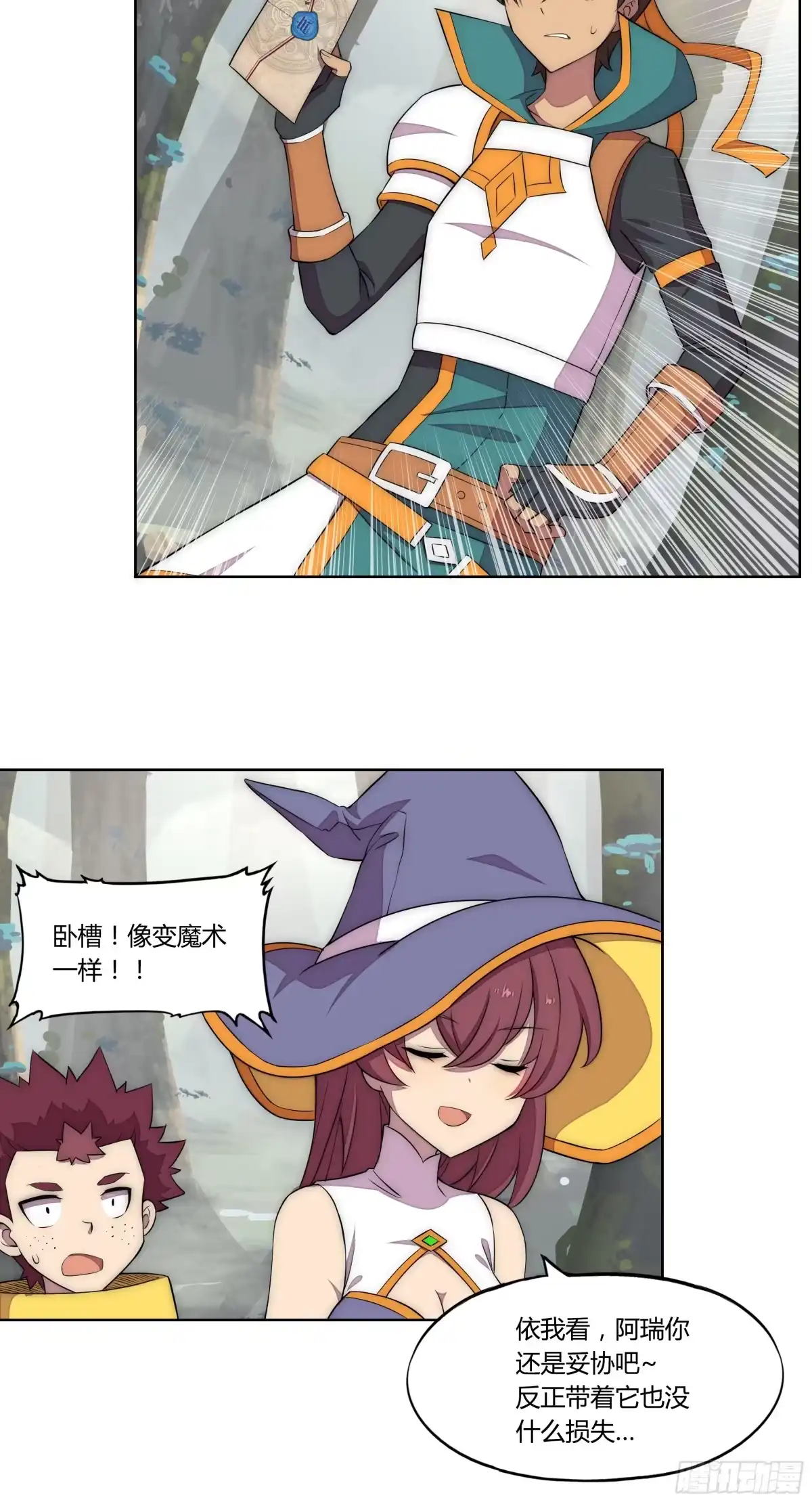《勇者检定》22 落难者 第9页