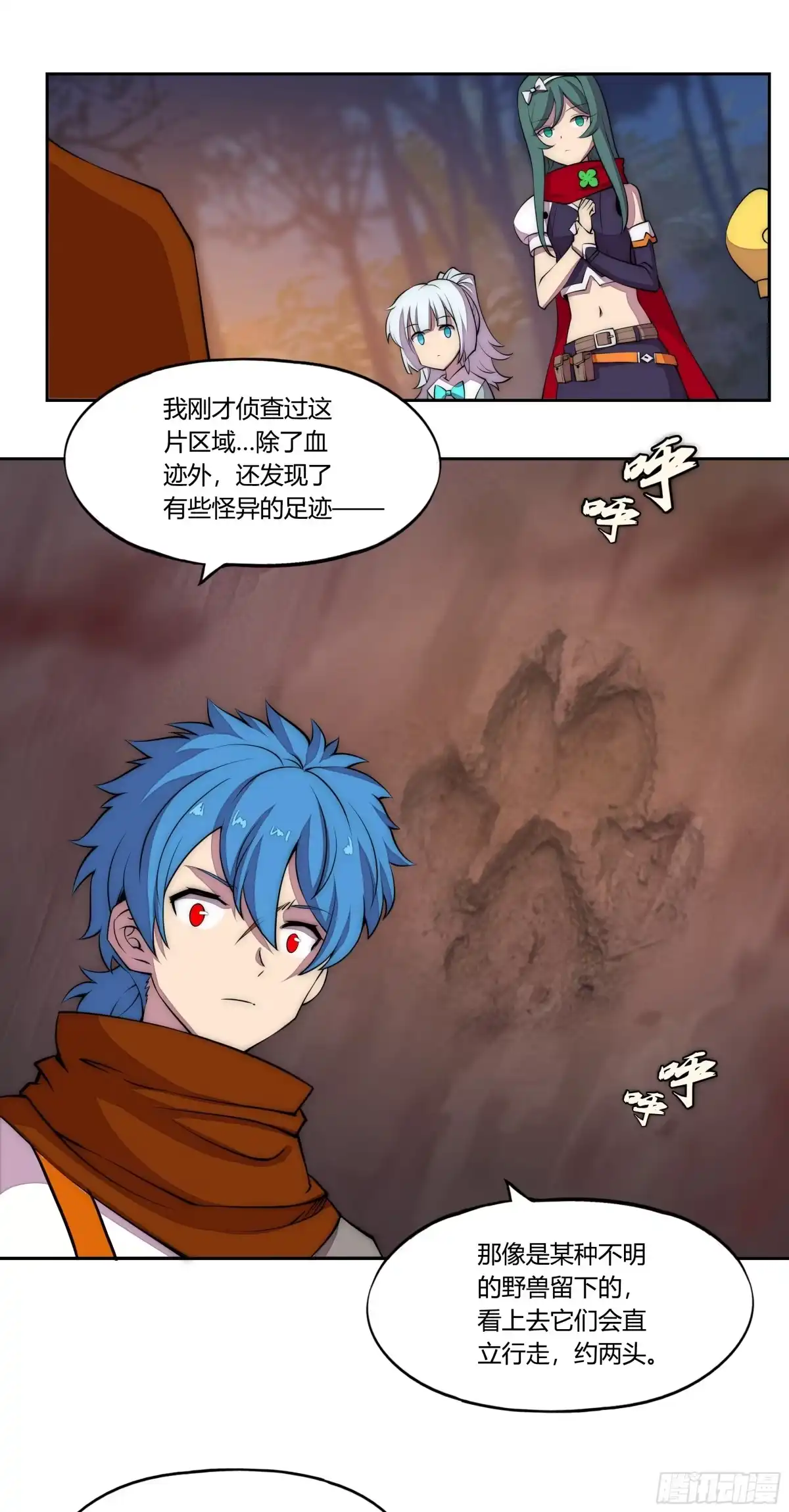 《勇者检定》23 诡谲的邂逅 第20页