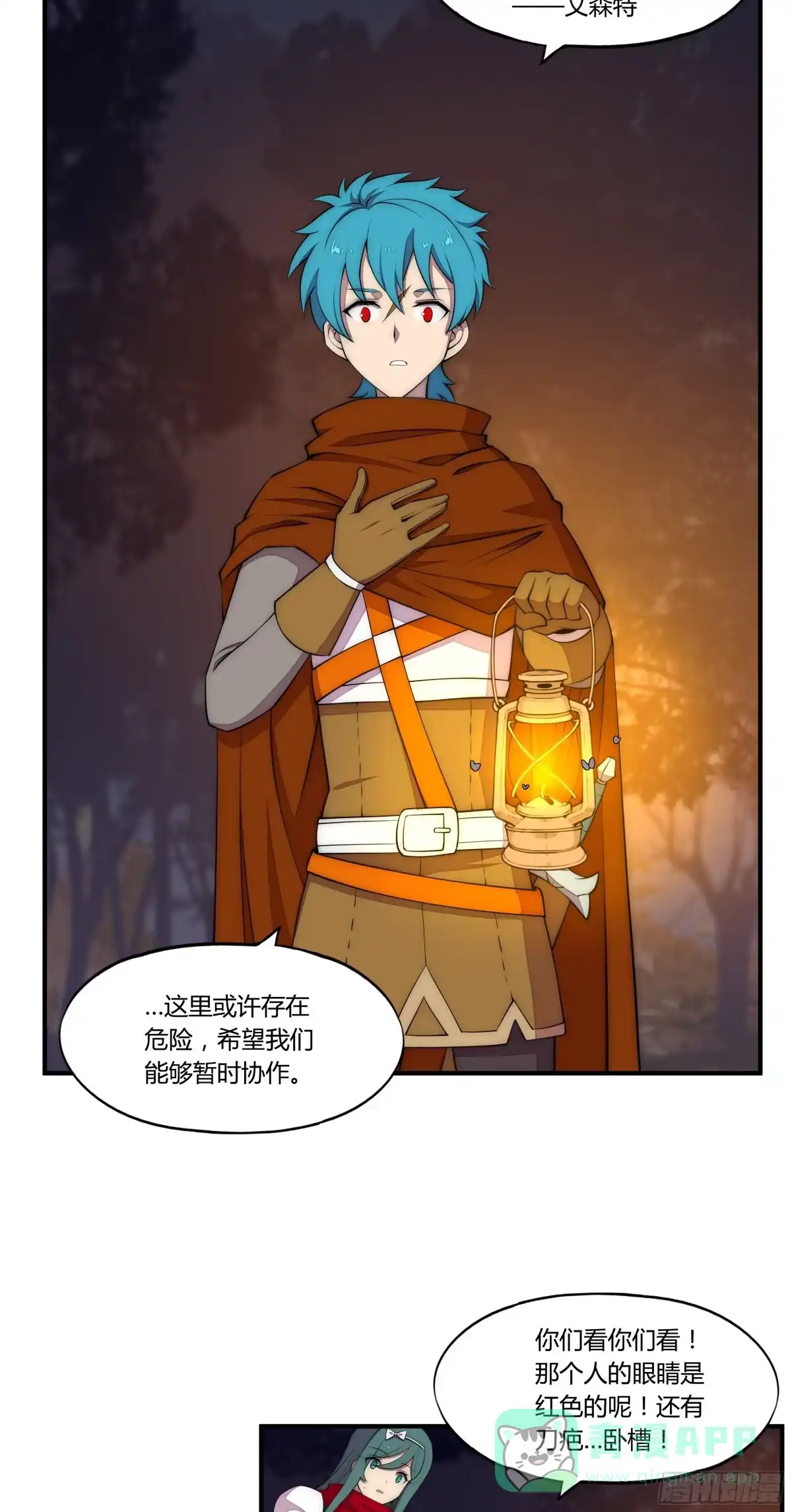 《勇者检定》23 诡谲的邂逅 第6页