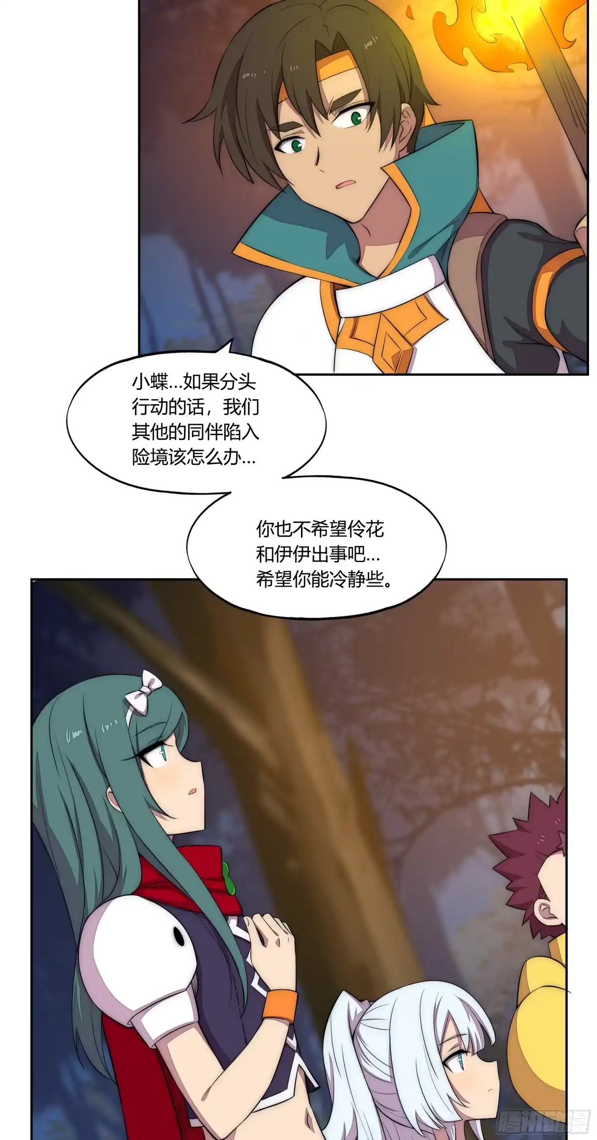 《勇者检定》23 诡谲的邂逅 第24页