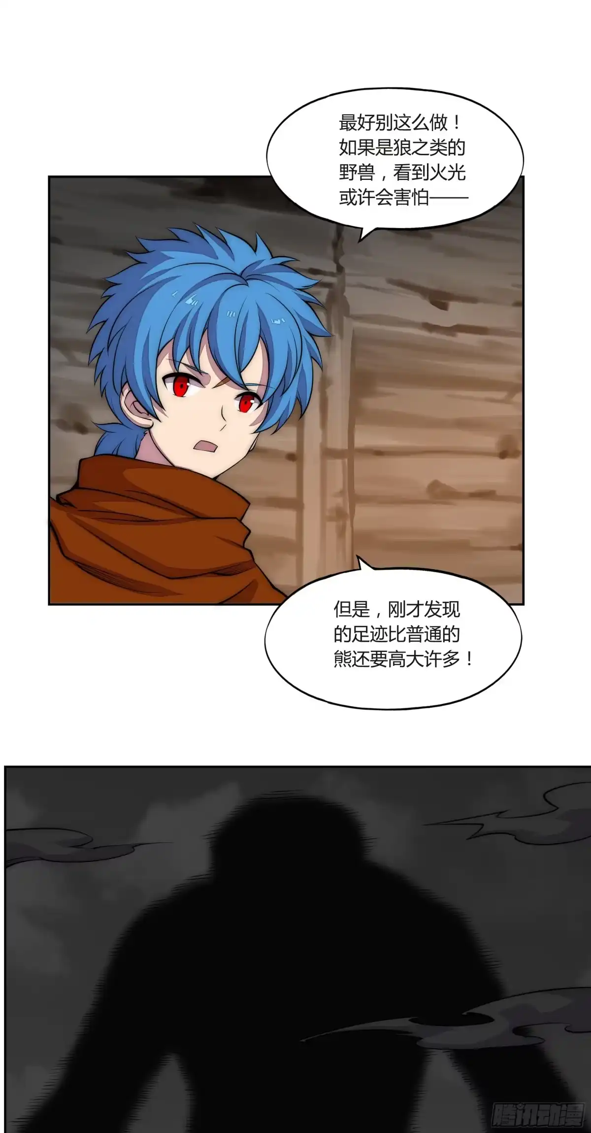 《勇者检定》23 诡谲的邂逅 第35页
