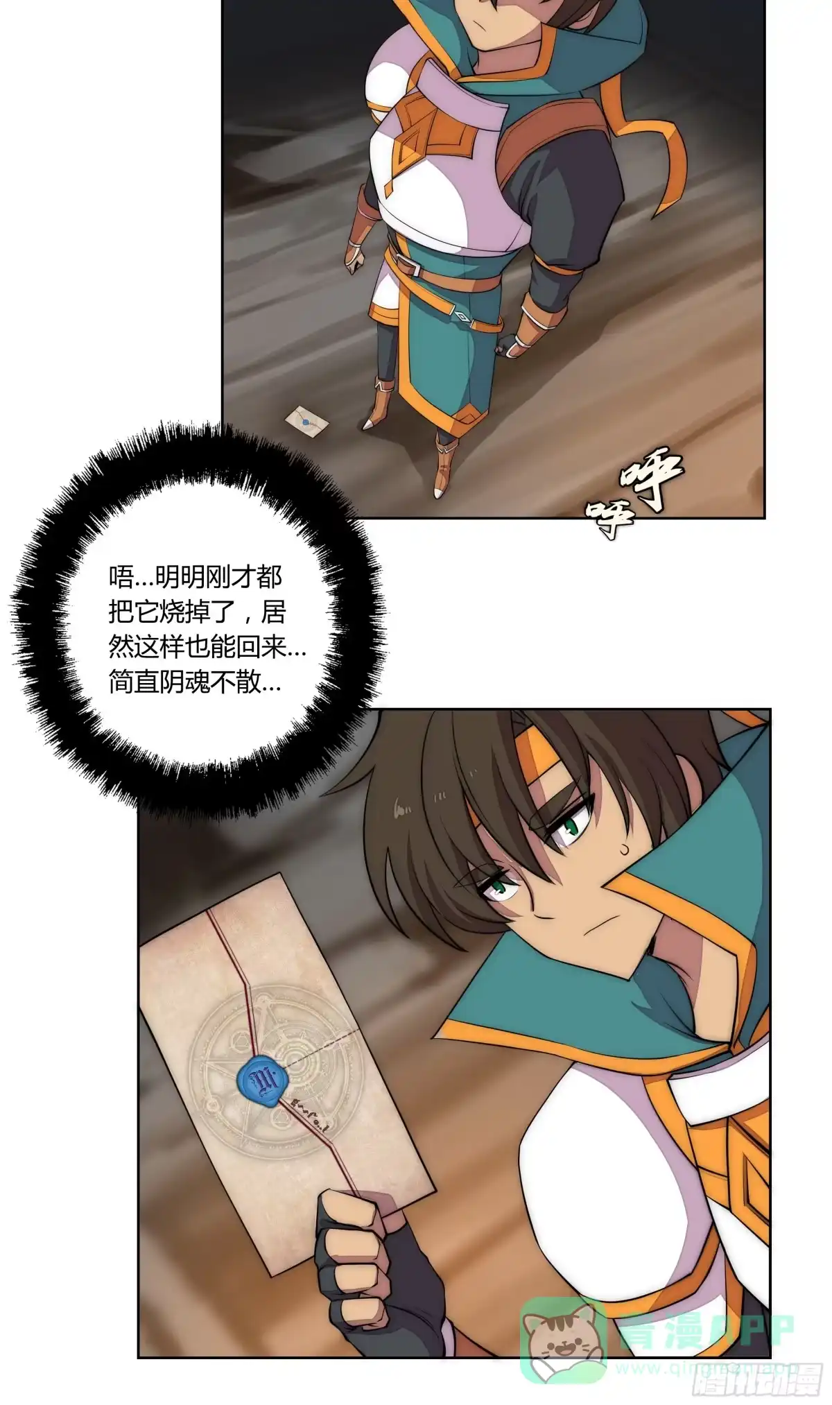 《勇者检定》23 诡谲的邂逅 第31页